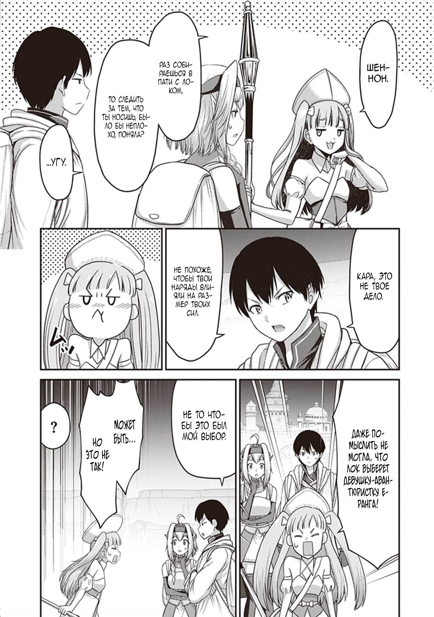 Манга «Я стал укротителем зверей, а меня предали друзья детства!» Универсальная магия поддержки и прибавление друзей, чтобы стать сильнейшим! - Глава 9 Страница 8