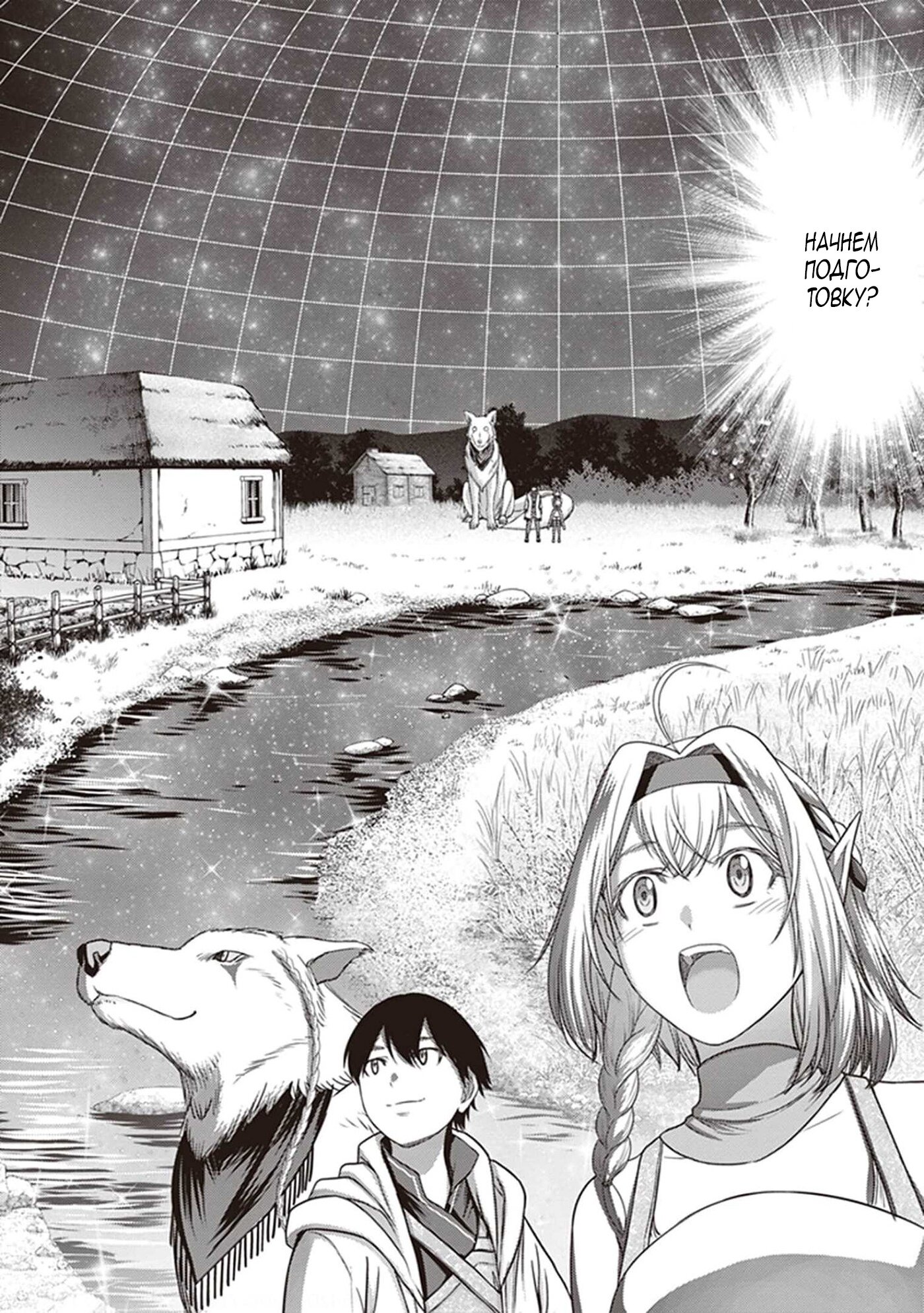 Манга «Я стал укротителем зверей, а меня предали друзья детства!» Универсальная магия поддержки и прибавление друзей, чтобы стать сильнейшим! - Глава 8 Страница 18