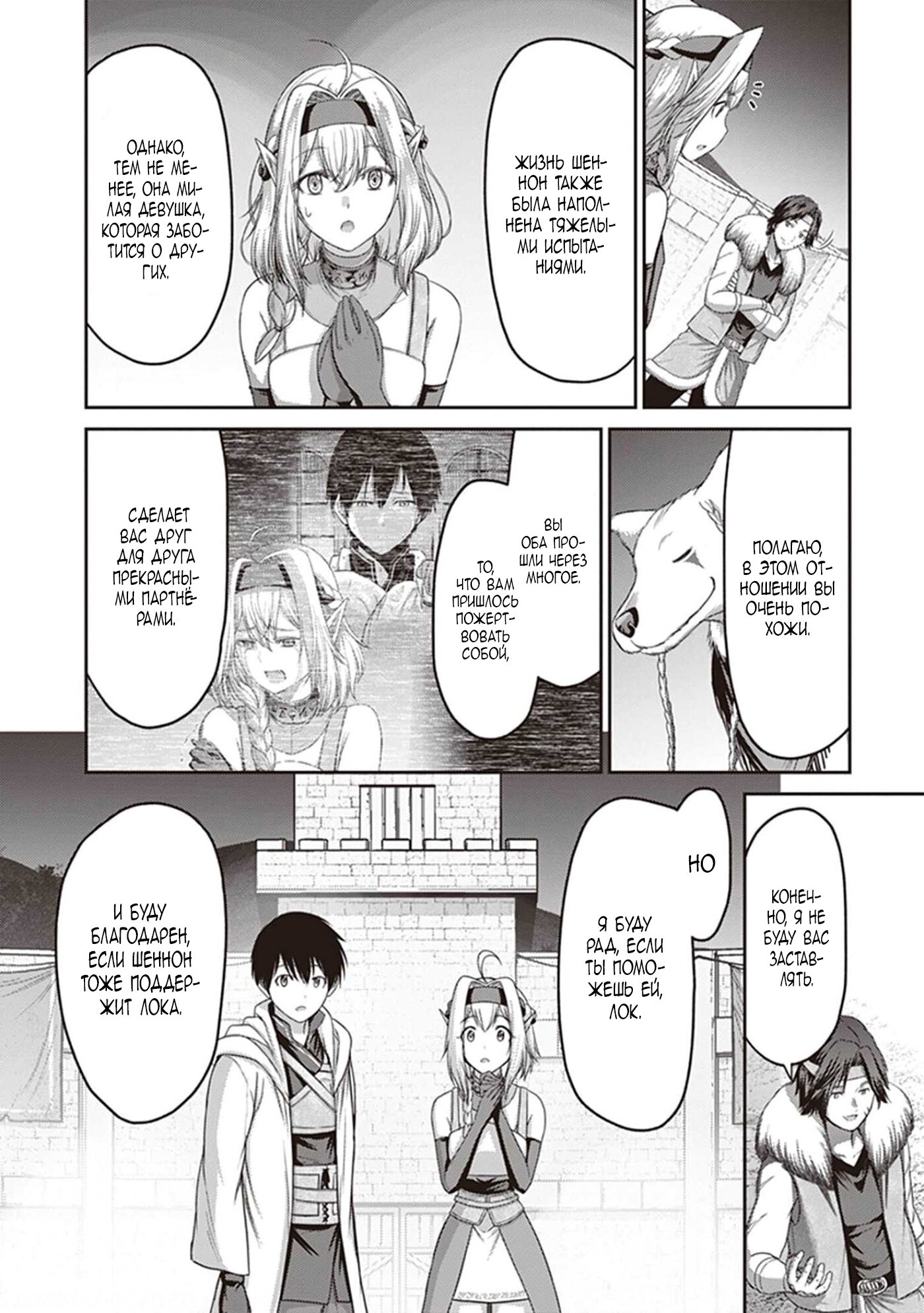 Манга «Я стал укротителем зверей, а меня предали друзья детства!» Универсальная магия поддержки и прибавление друзей, чтобы стать сильнейшим! - Глава 8 Страница 8