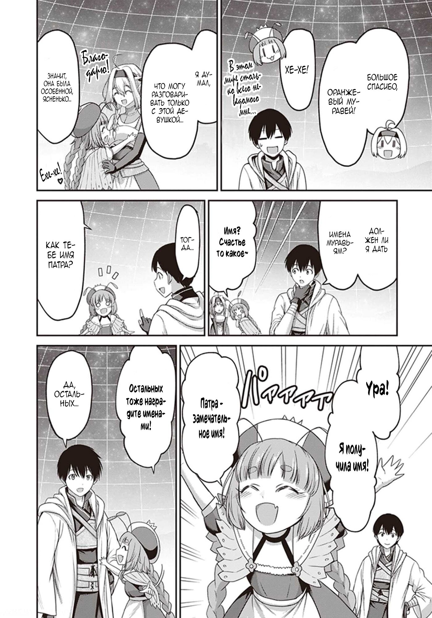 Манга «Я стал укротителем зверей, а меня предали друзья детства!» Универсальная магия поддержки и прибавление друзей, чтобы стать сильнейшим! - Глава 8 Страница 26