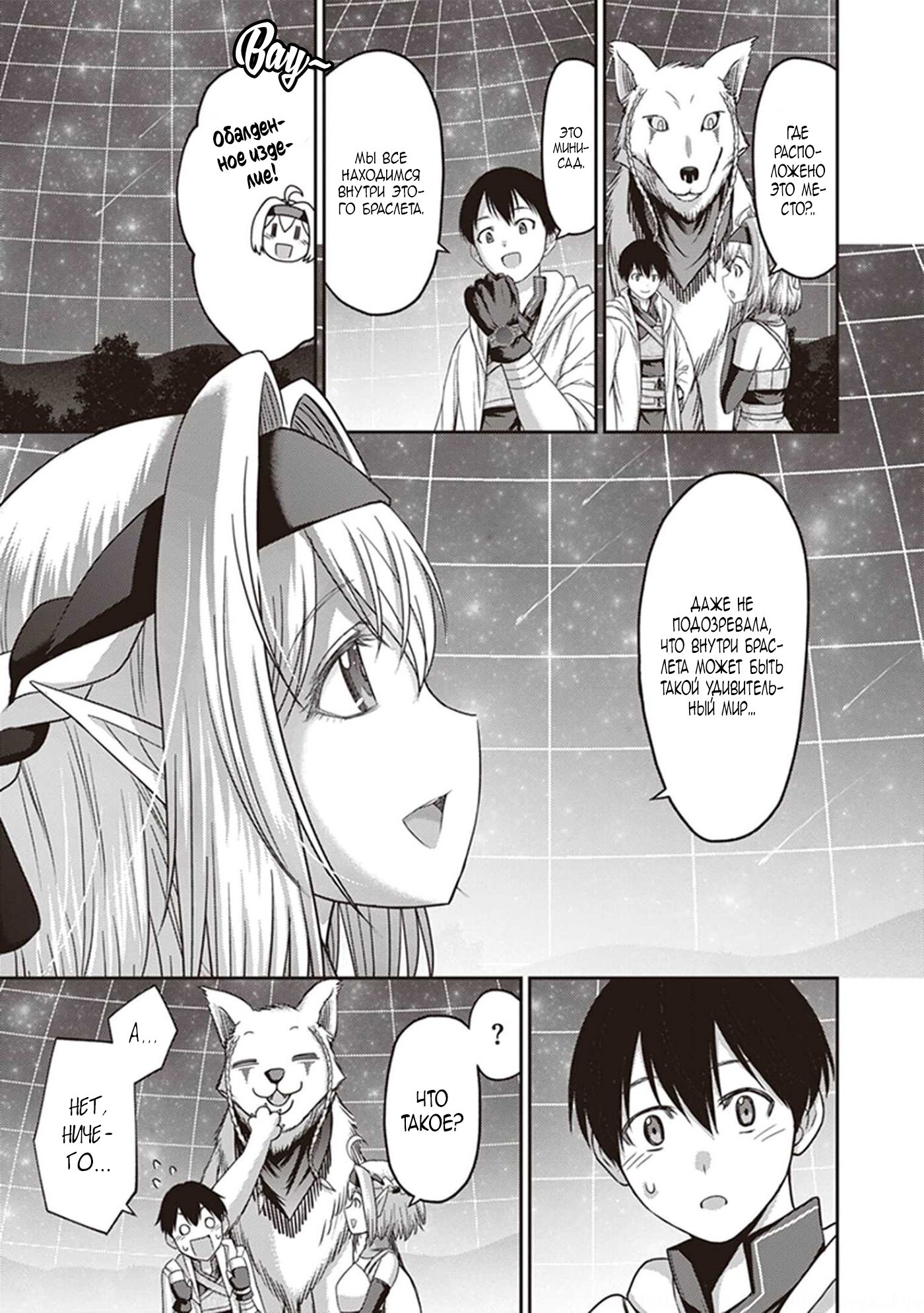 Манга «Я стал укротителем зверей, а меня предали друзья детства!» Универсальная магия поддержки и прибавление друзей, чтобы стать сильнейшим! - Глава 8 Страница 19