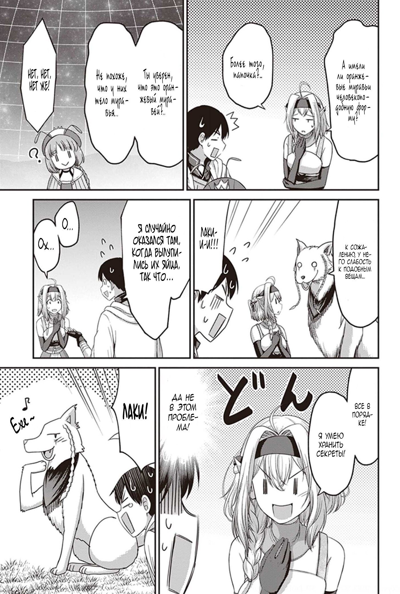 Манга «Я стал укротителем зверей, а меня предали друзья детства!» Универсальная магия поддержки и прибавление друзей, чтобы стать сильнейшим! - Глава 8 Страница 23