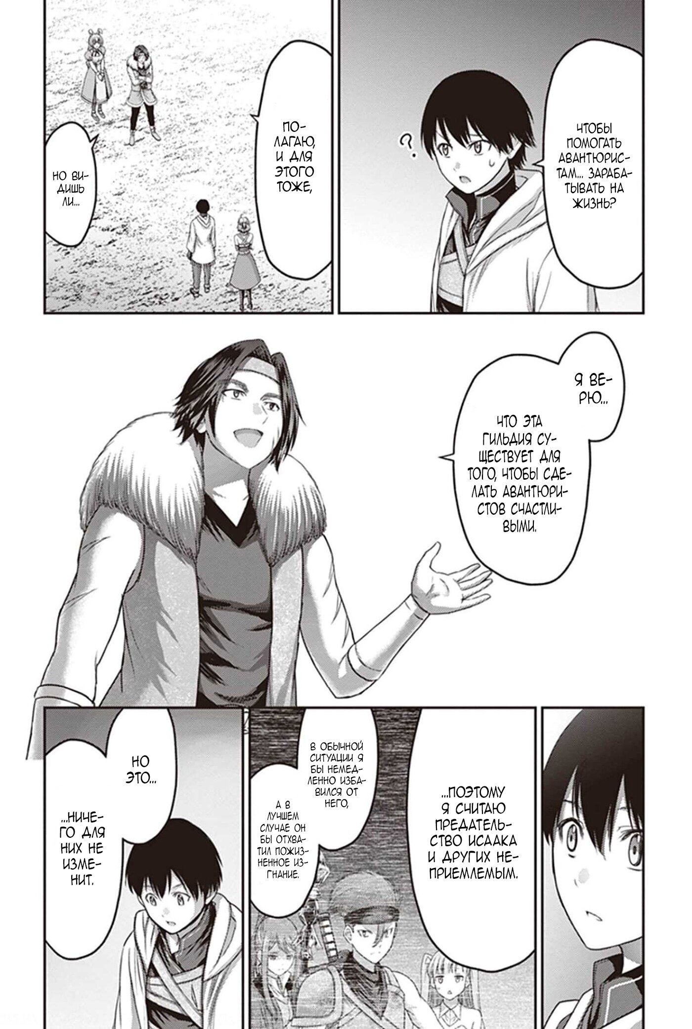 Манга «Я стал укротителем зверей, а меня предали друзья детства!» Универсальная магия поддержки и прибавление друзей, чтобы стать сильнейшим! - Глава 8 Страница 6