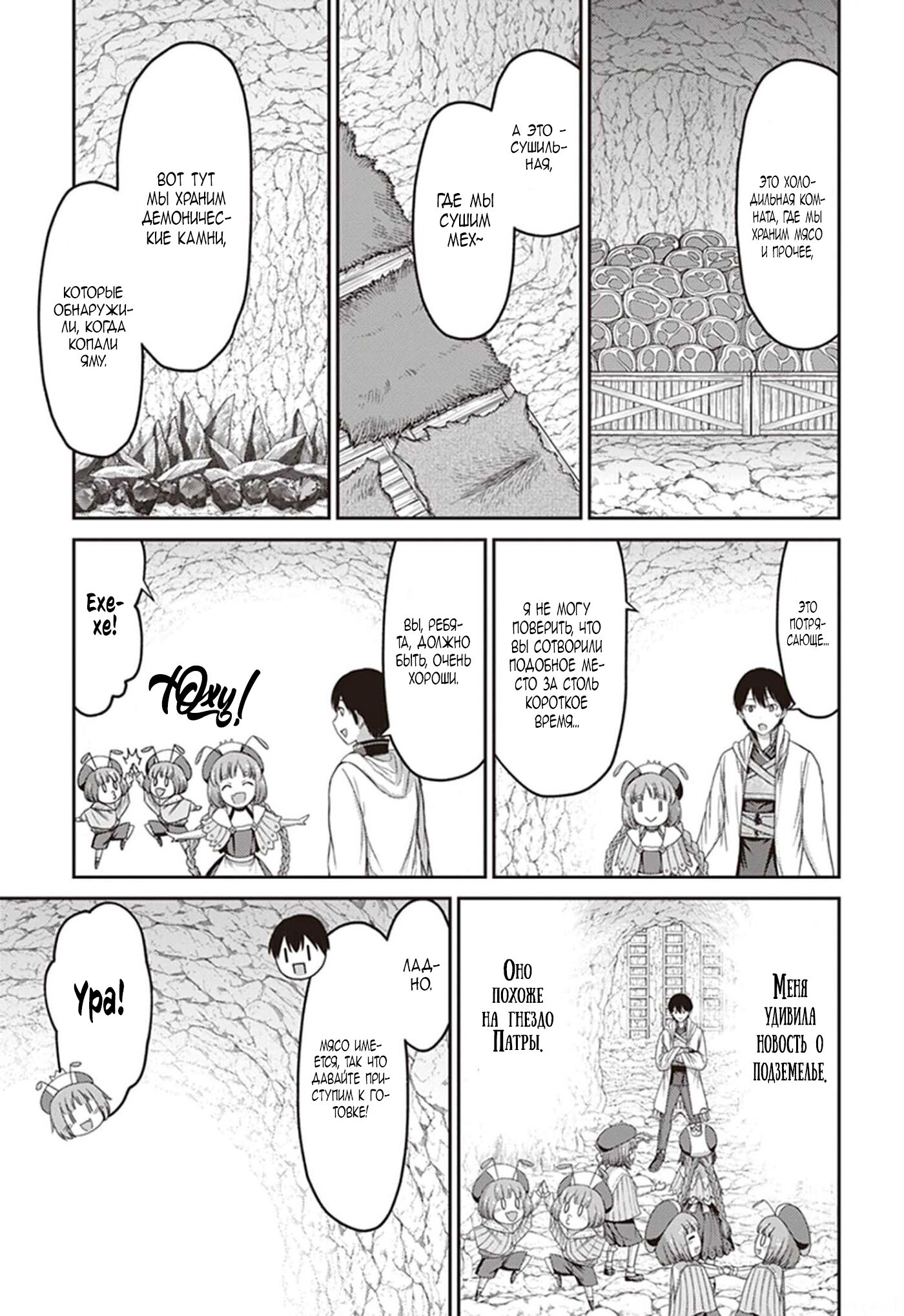 Манга «Я стал укротителем зверей, а меня предали друзья детства!» Универсальная магия поддержки и прибавление друзей, чтобы стать сильнейшим! - Глава 8 Страница 29