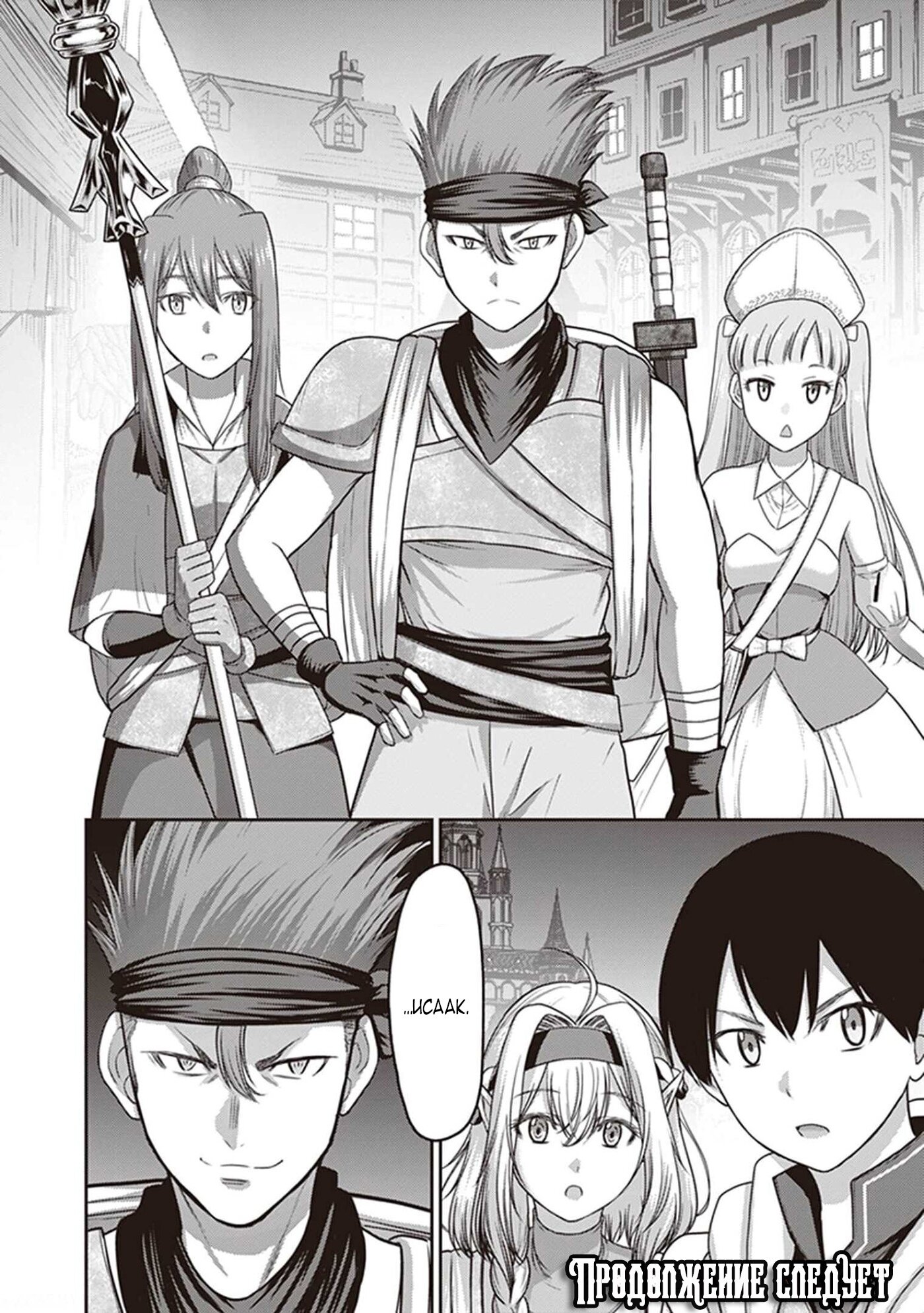 Манга «Я стал укротителем зверей, а меня предали друзья детства!» Универсальная магия поддержки и прибавление друзей, чтобы стать сильнейшим! - Глава 8 Страница 32