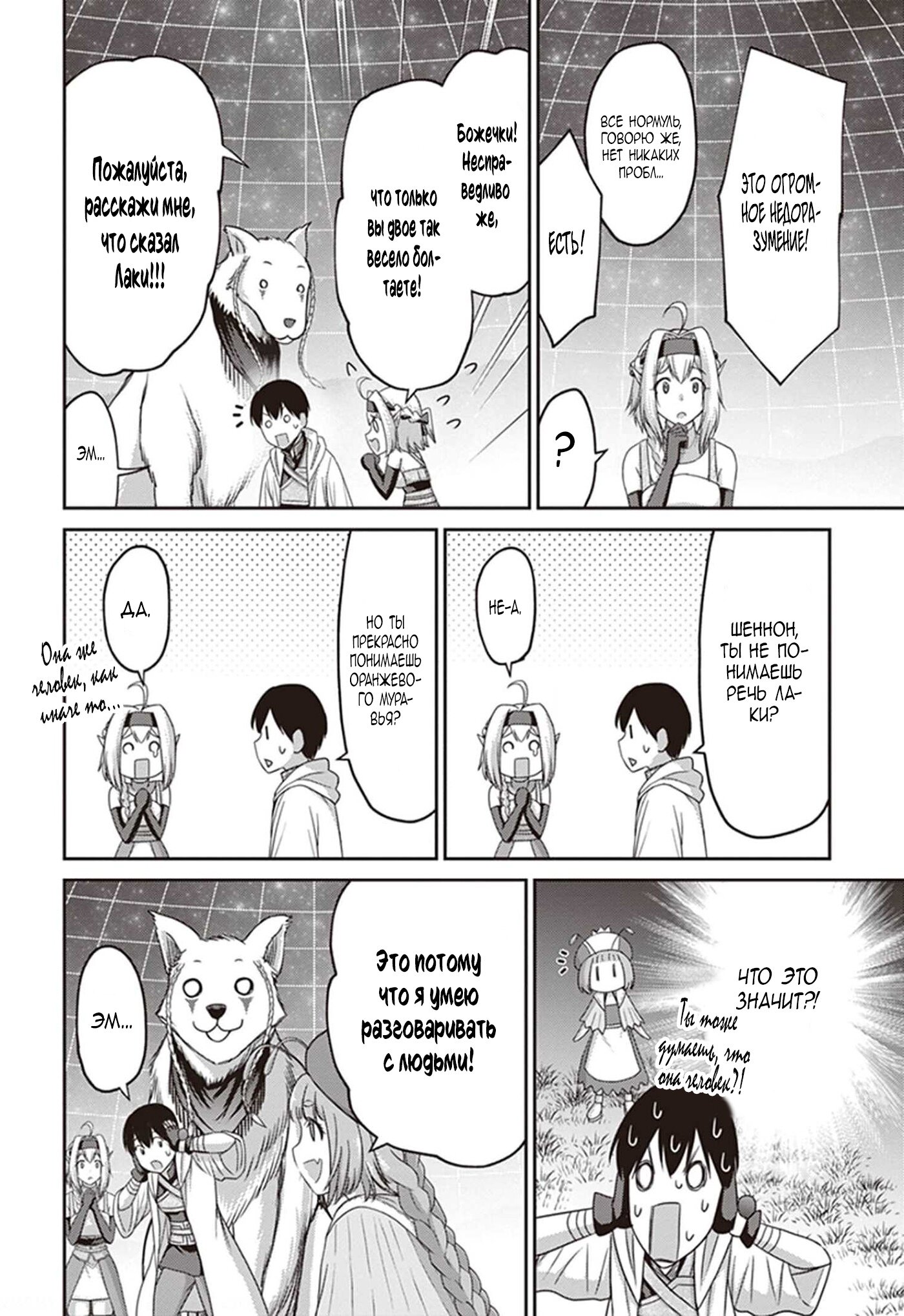 Манга «Я стал укротителем зверей, а меня предали друзья детства!» Универсальная магия поддержки и прибавление друзей, чтобы стать сильнейшим! - Глава 8 Страница 24