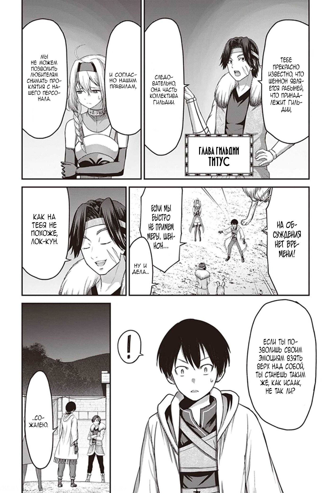 Манга «Я стал укротителем зверей, а меня предали друзья детства!» Универсальная магия поддержки и прибавление друзей, чтобы стать сильнейшим! - Глава 8 Страница 2