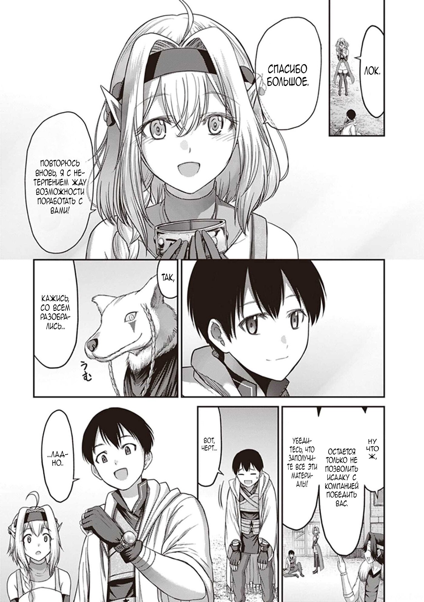 Манга «Я стал укротителем зверей, а меня предали друзья детства!» Универсальная магия поддержки и прибавление друзей, чтобы стать сильнейшим! - Глава 8 Страница 17