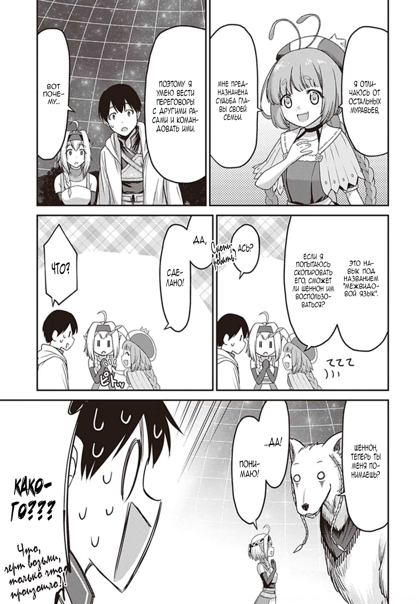 Манга «Я стал укротителем зверей, а меня предали друзья детства!» Универсальная магия поддержки и прибавление друзей, чтобы стать сильнейшим! - Глава 8 Страница 25