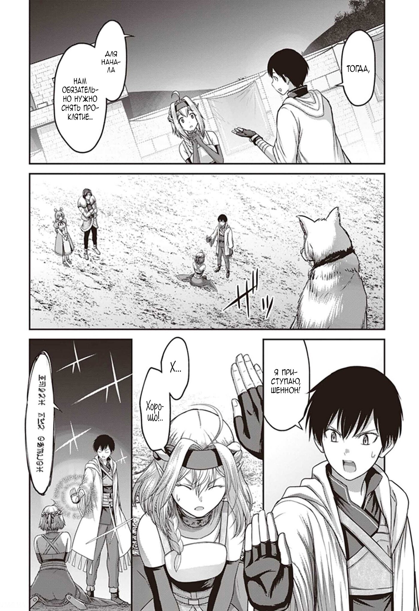 Манга «Я стал укротителем зверей, а меня предали друзья детства!» Универсальная магия поддержки и прибавление друзей, чтобы стать сильнейшим! - Глава 8 Страница 12