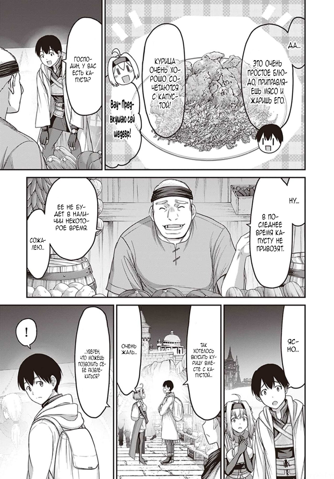 Манга «Я стал укротителем зверей, а меня предали друзья детства!» Универсальная магия поддержки и прибавление друзей, чтобы стать сильнейшим! - Глава 8 Страница 31