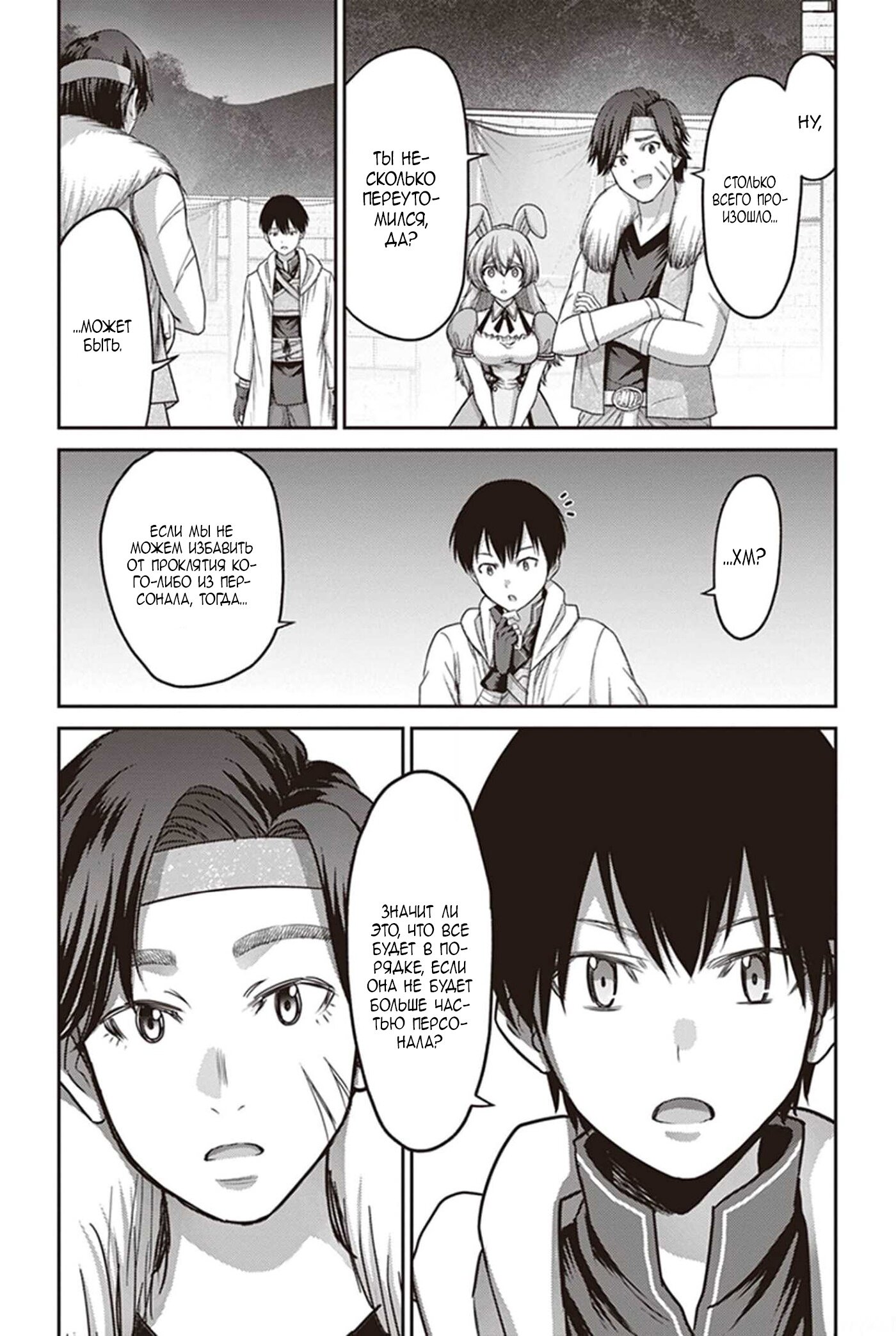 Манга «Я стал укротителем зверей, а меня предали друзья детства!» Универсальная магия поддержки и прибавление друзей, чтобы стать сильнейшим! - Глава 8 Страница 3