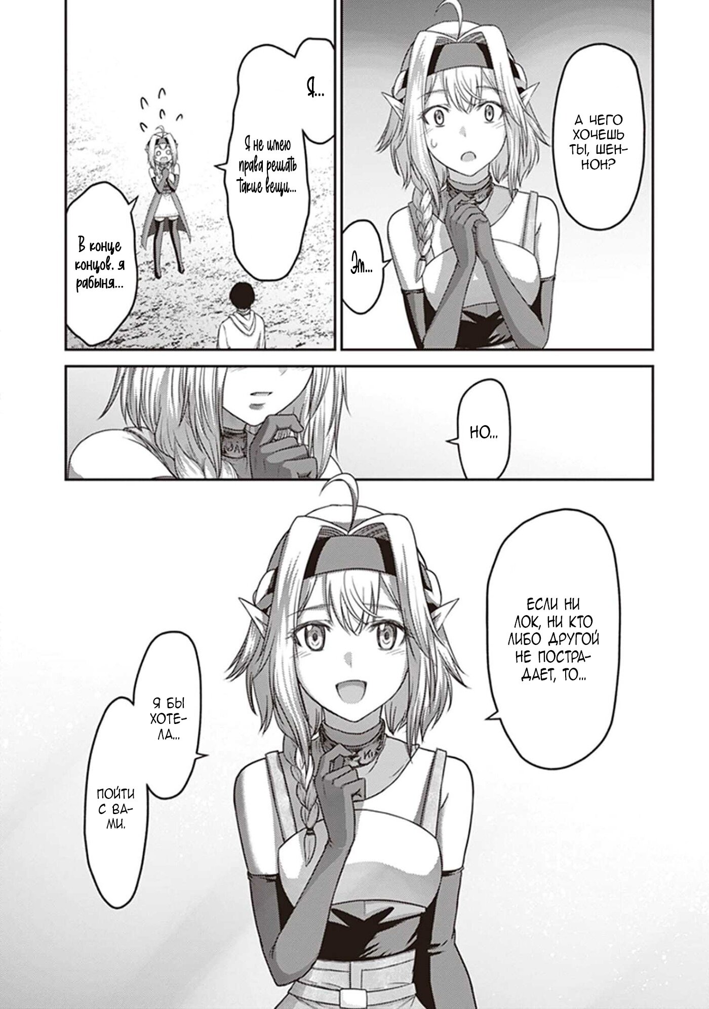 Манга «Я стал укротителем зверей, а меня предали друзья детства!» Универсальная магия поддержки и прибавление друзей, чтобы стать сильнейшим! - Глава 8 Страница 10