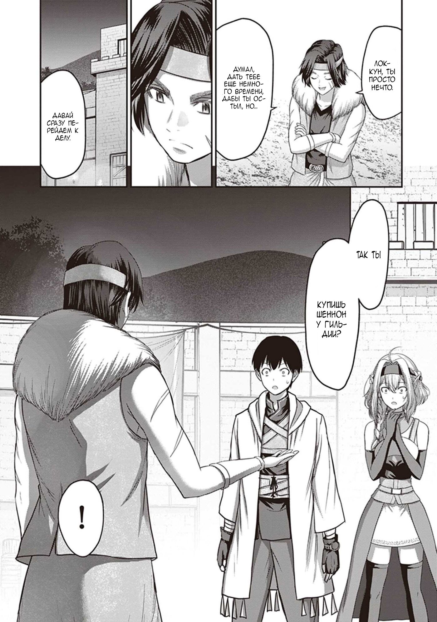 Манга «Я стал укротителем зверей, а меня предали друзья детства!» Универсальная магия поддержки и прибавление друзей, чтобы стать сильнейшим! - Глава 8 Страница 4