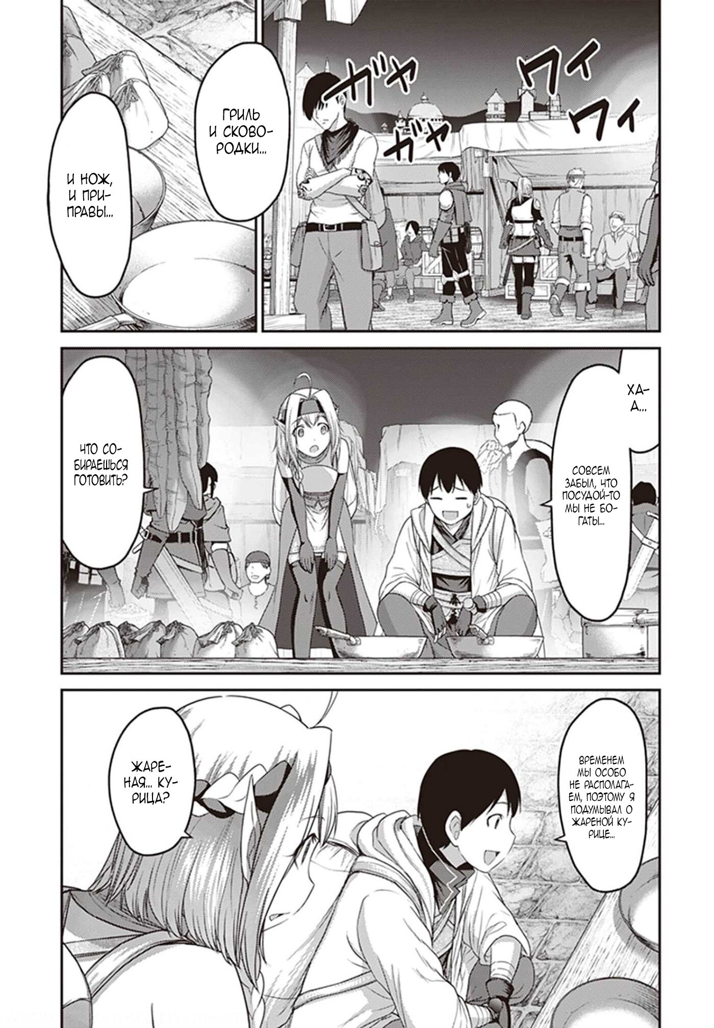 Манга «Я стал укротителем зверей, а меня предали друзья детства!» Универсальная магия поддержки и прибавление друзей, чтобы стать сильнейшим! - Глава 8 Страница 30