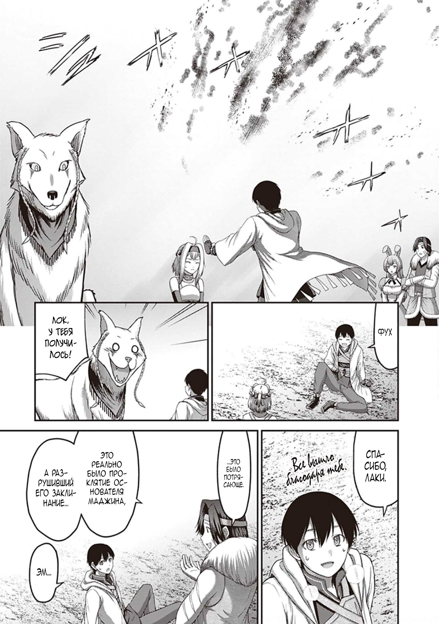 Манга «Я стал укротителем зверей, а меня предали друзья детства!» Универсальная магия поддержки и прибавление друзей, чтобы стать сильнейшим! - Глава 8 Страница 15