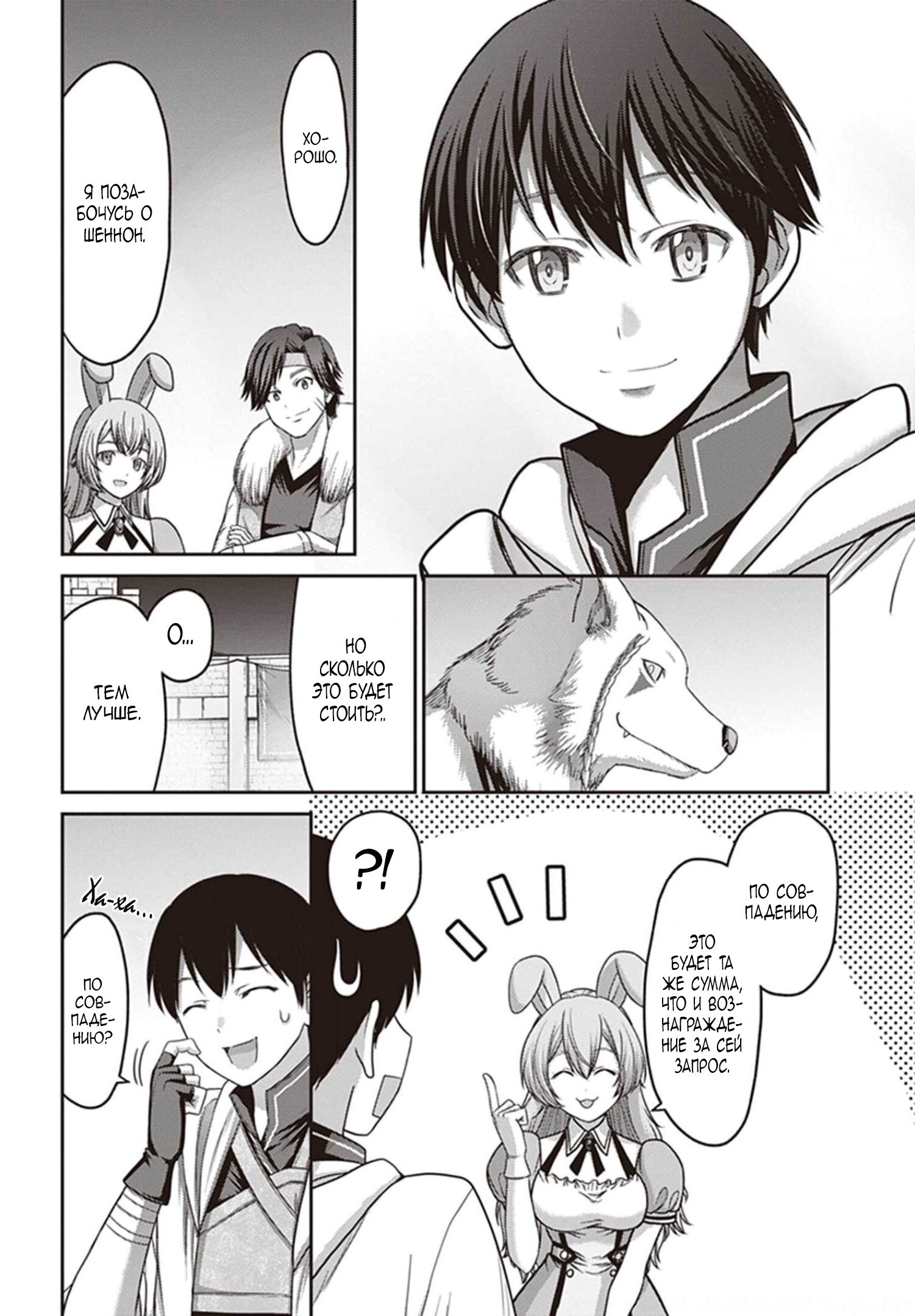 Манга «Я стал укротителем зверей, а меня предали друзья детства!» Универсальная магия поддержки и прибавление друзей, чтобы стать сильнейшим! - Глава 8 Страница 11