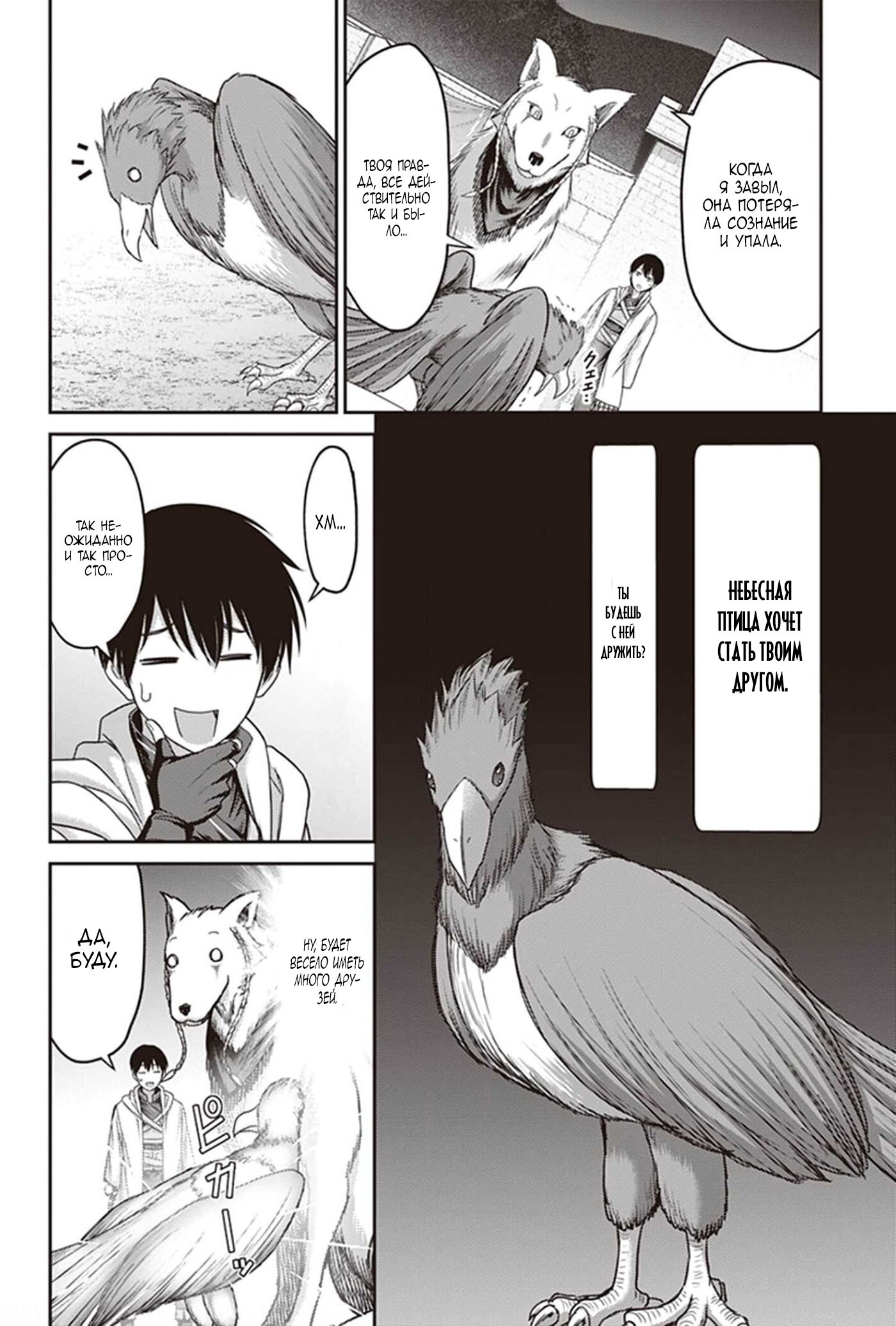 Манга «Я стал укротителем зверей, а меня предали друзья детства!» Универсальная магия поддержки и прибавление друзей, чтобы стать сильнейшим! - Глава 7 Страница 24