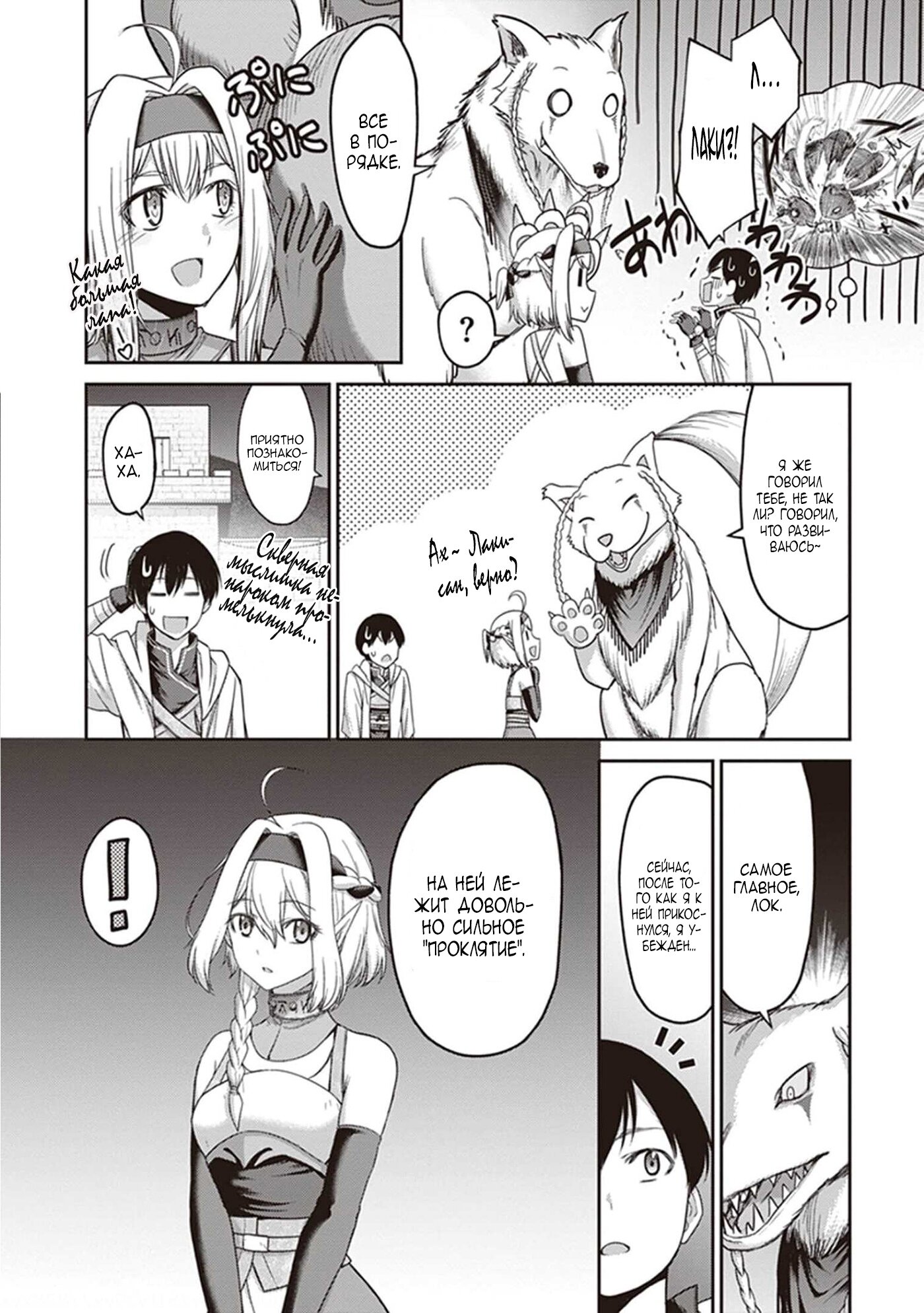 Манга «Я стал укротителем зверей, а меня предали друзья детства!» Универсальная магия поддержки и прибавление друзей, чтобы стать сильнейшим! - Глава 7 Страница 28