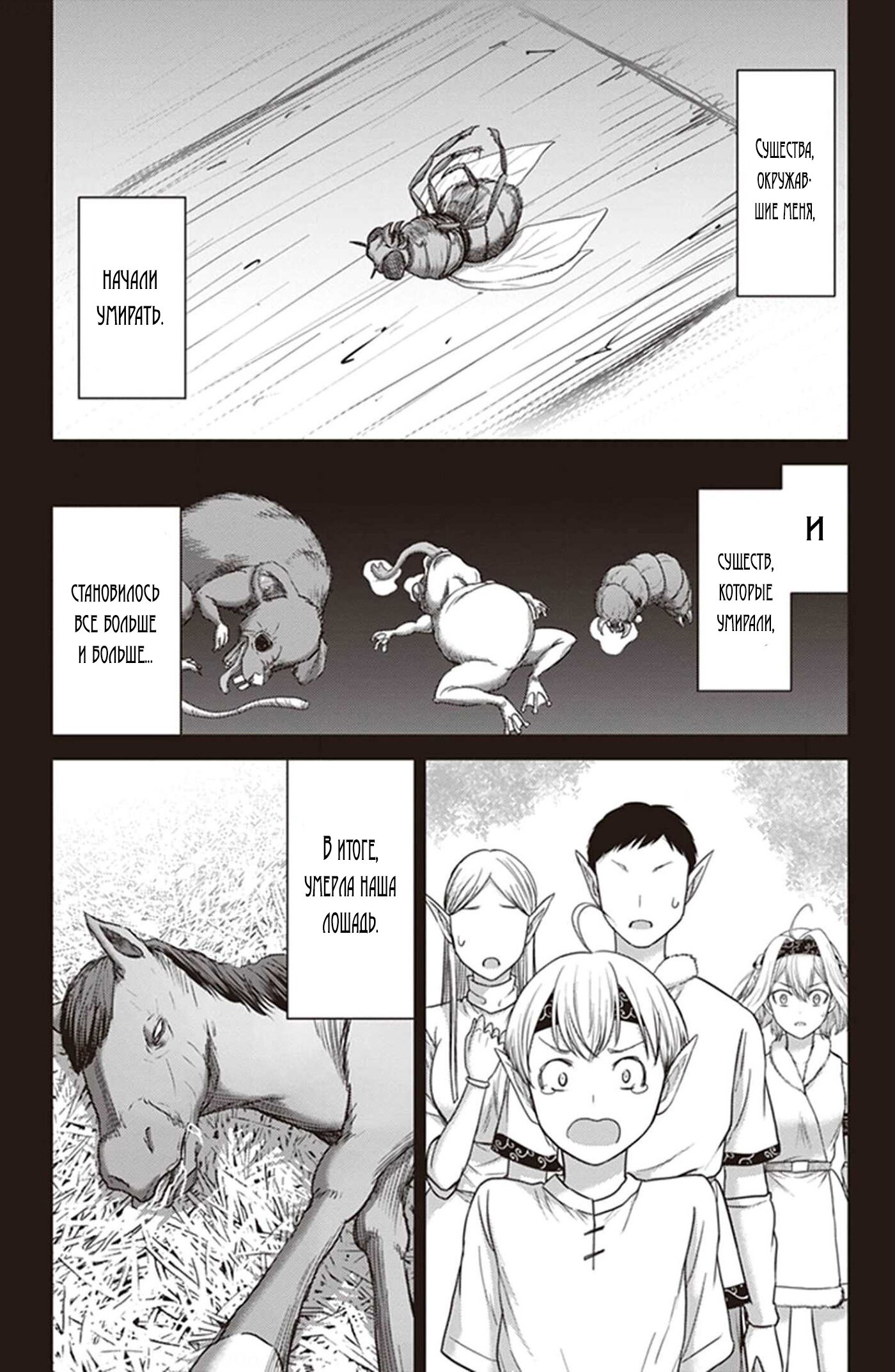 Манга «Я стал укротителем зверей, а меня предали друзья детства!» Универсальная магия поддержки и прибавление друзей, чтобы стать сильнейшим! - Глава 7 Страница 12