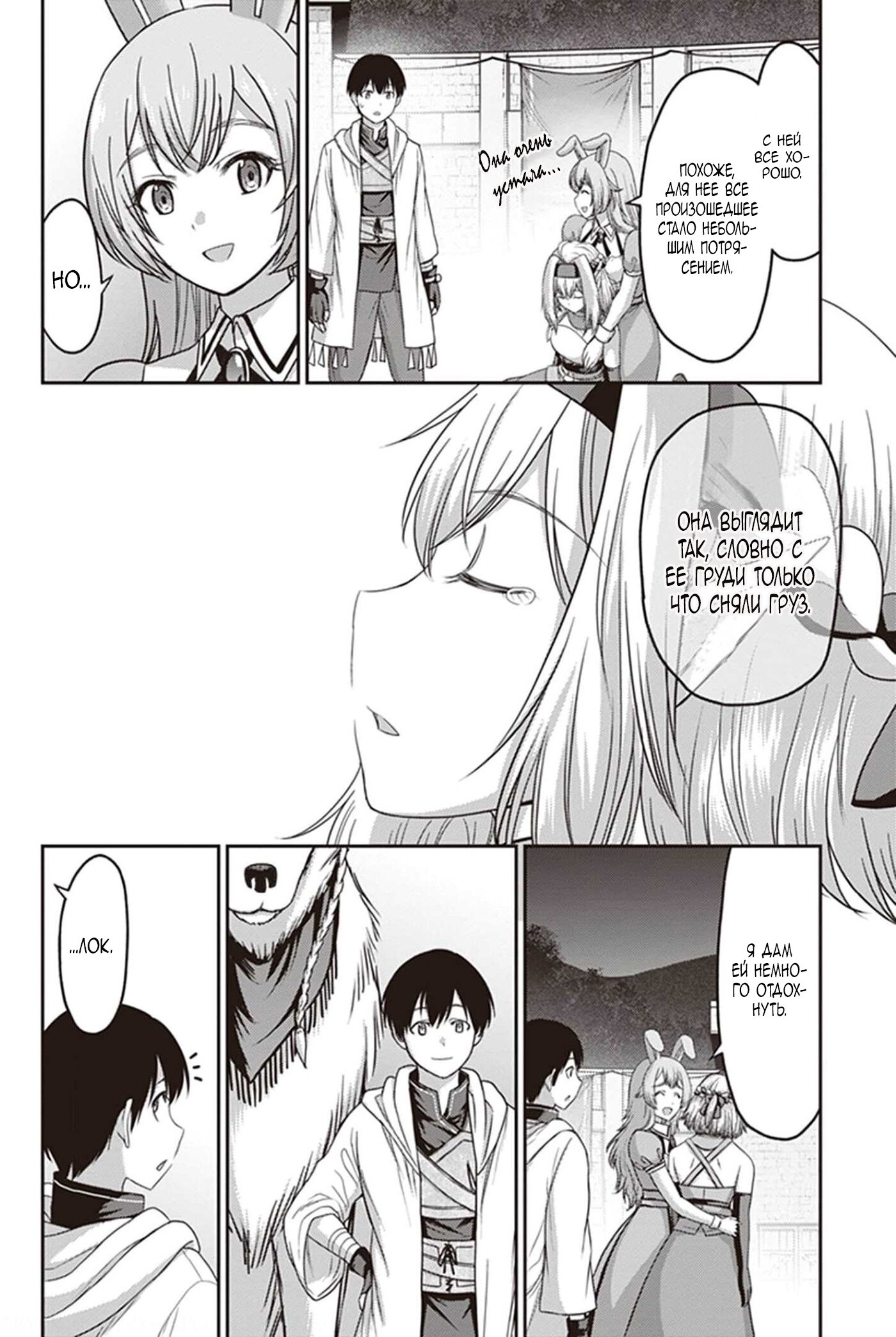 Манга «Я стал укротителем зверей, а меня предали друзья детства!» Универсальная магия поддержки и прибавление друзей, чтобы стать сильнейшим! - Глава 7 Страница 22