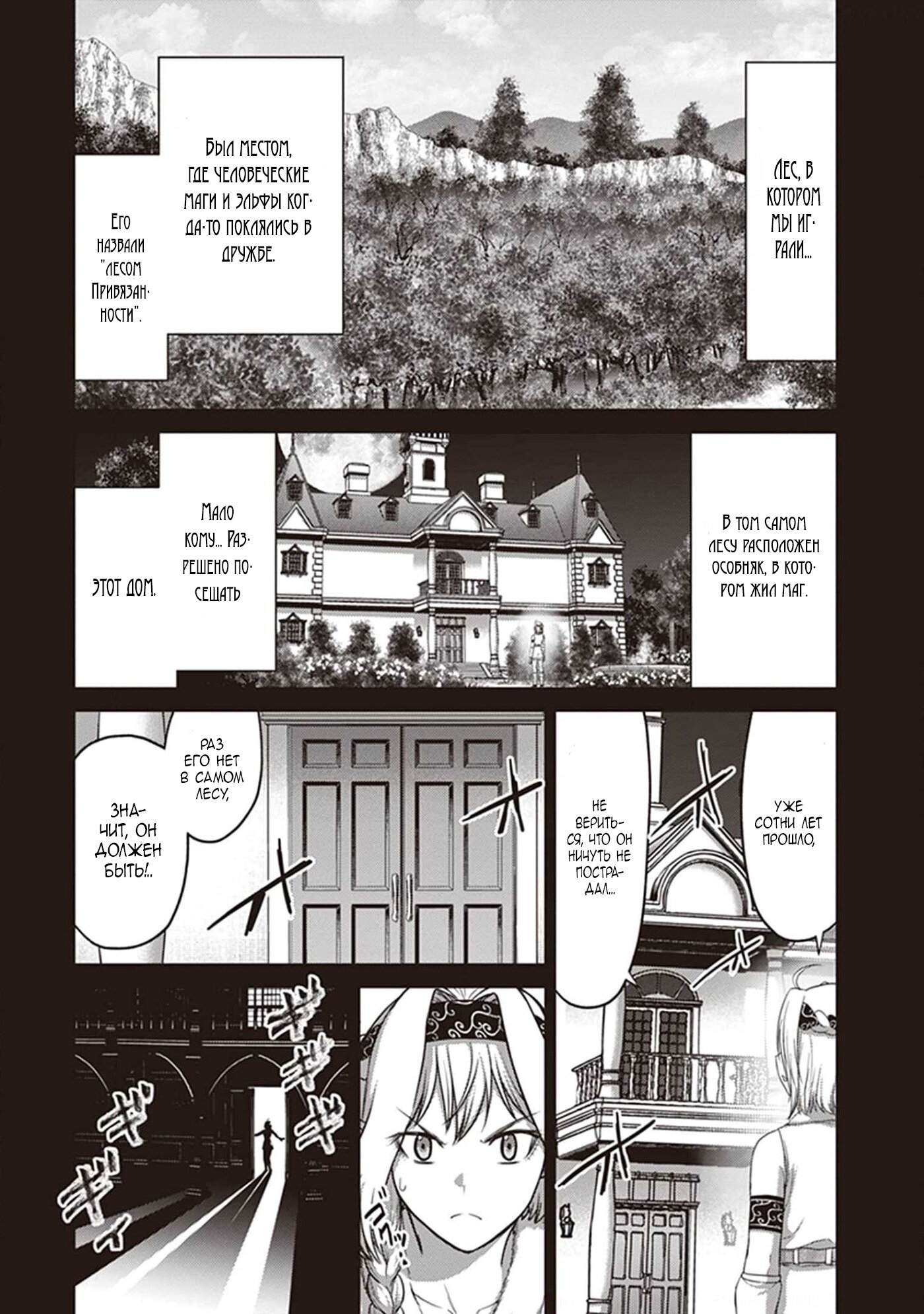 Манга «Я стал укротителем зверей, а меня предали друзья детства!» Универсальная магия поддержки и прибавление друзей, чтобы стать сильнейшим! - Глава 7 Страница 5