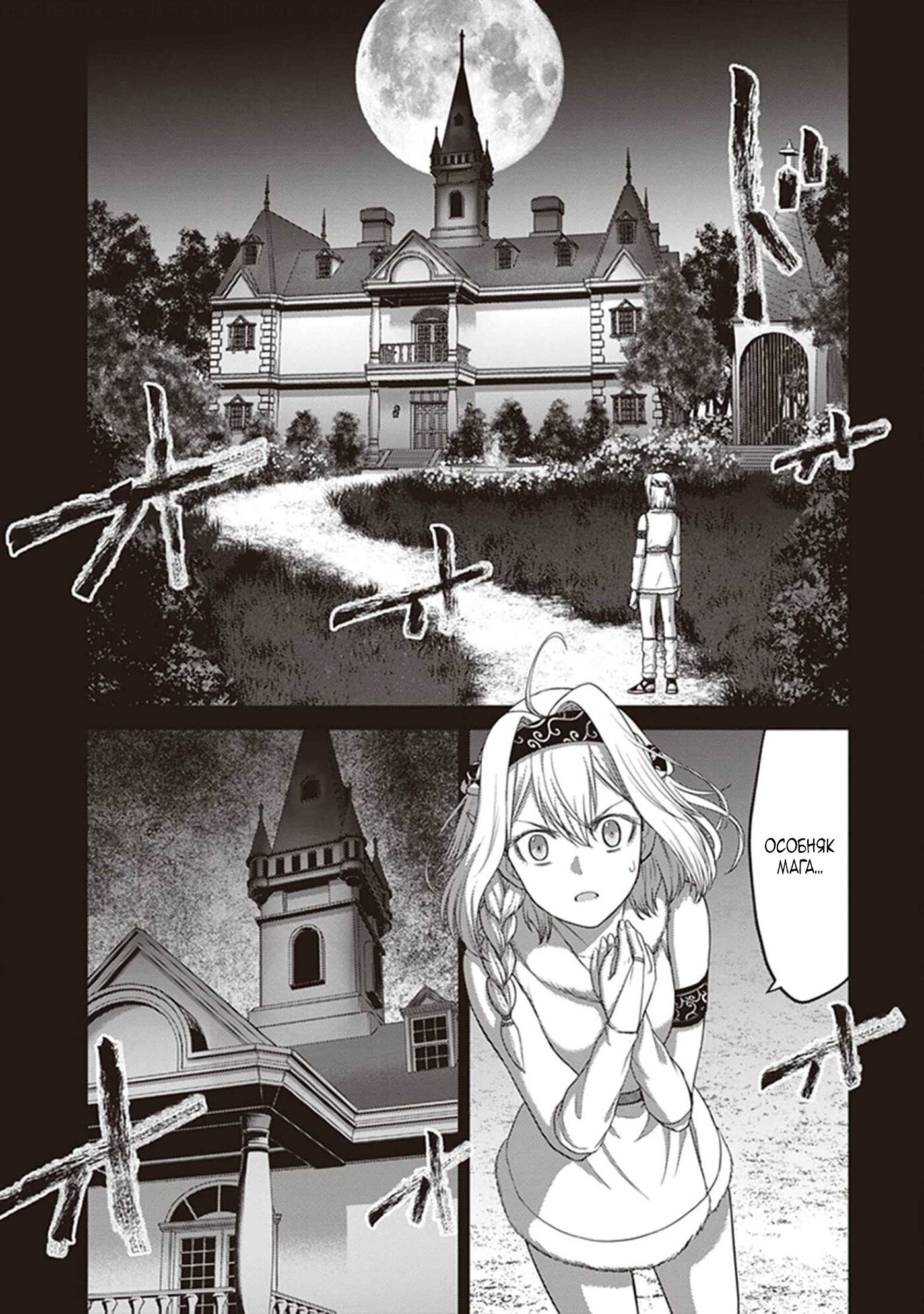 Манга «Я стал укротителем зверей, а меня предали друзья детства!» Универсальная магия поддержки и прибавление друзей, чтобы стать сильнейшим! - Глава 7 Страница 4