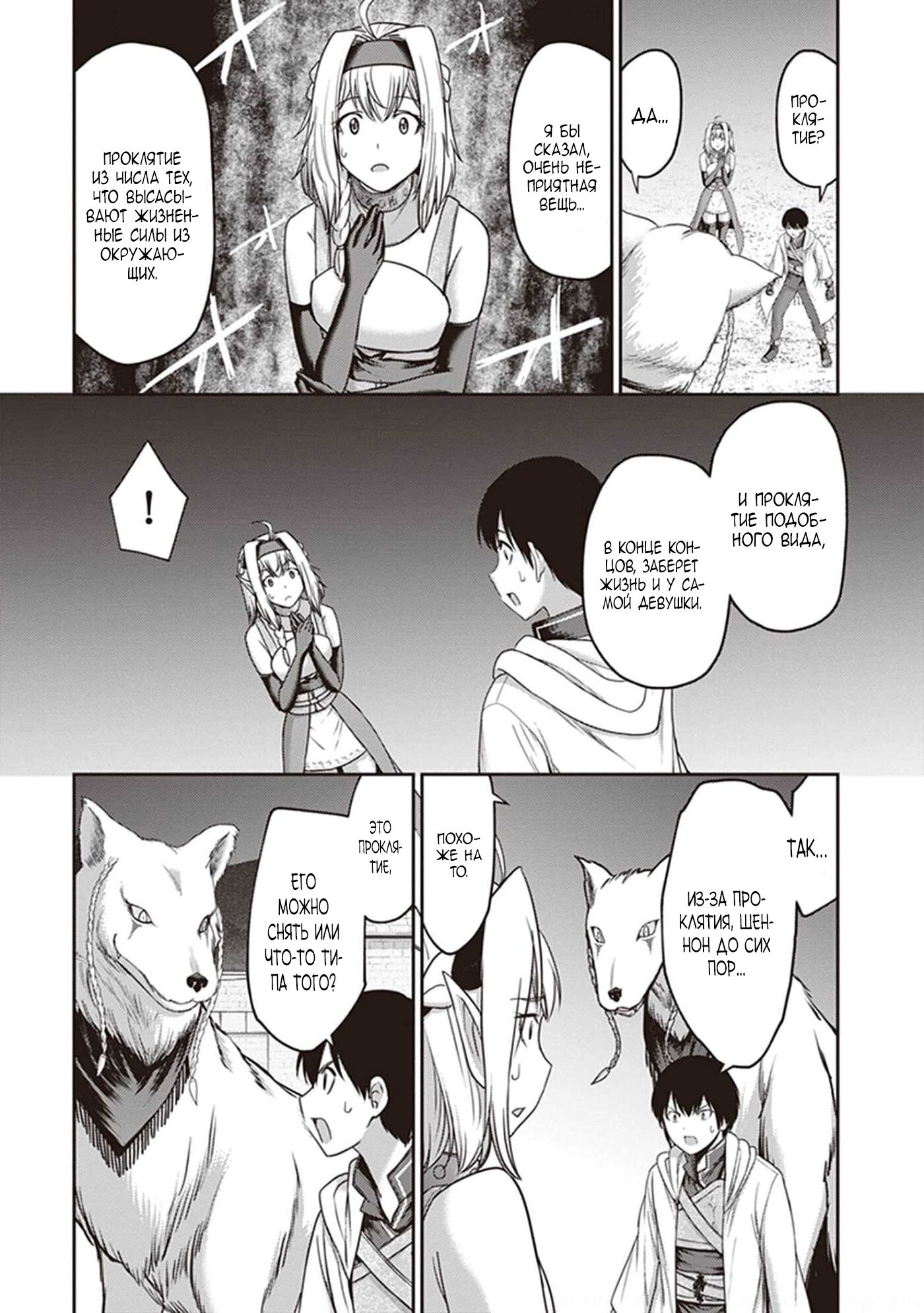 Манга «Я стал укротителем зверей, а меня предали друзья детства!» Универсальная магия поддержки и прибавление друзей, чтобы стать сильнейшим! - Глава 7 Страница 29