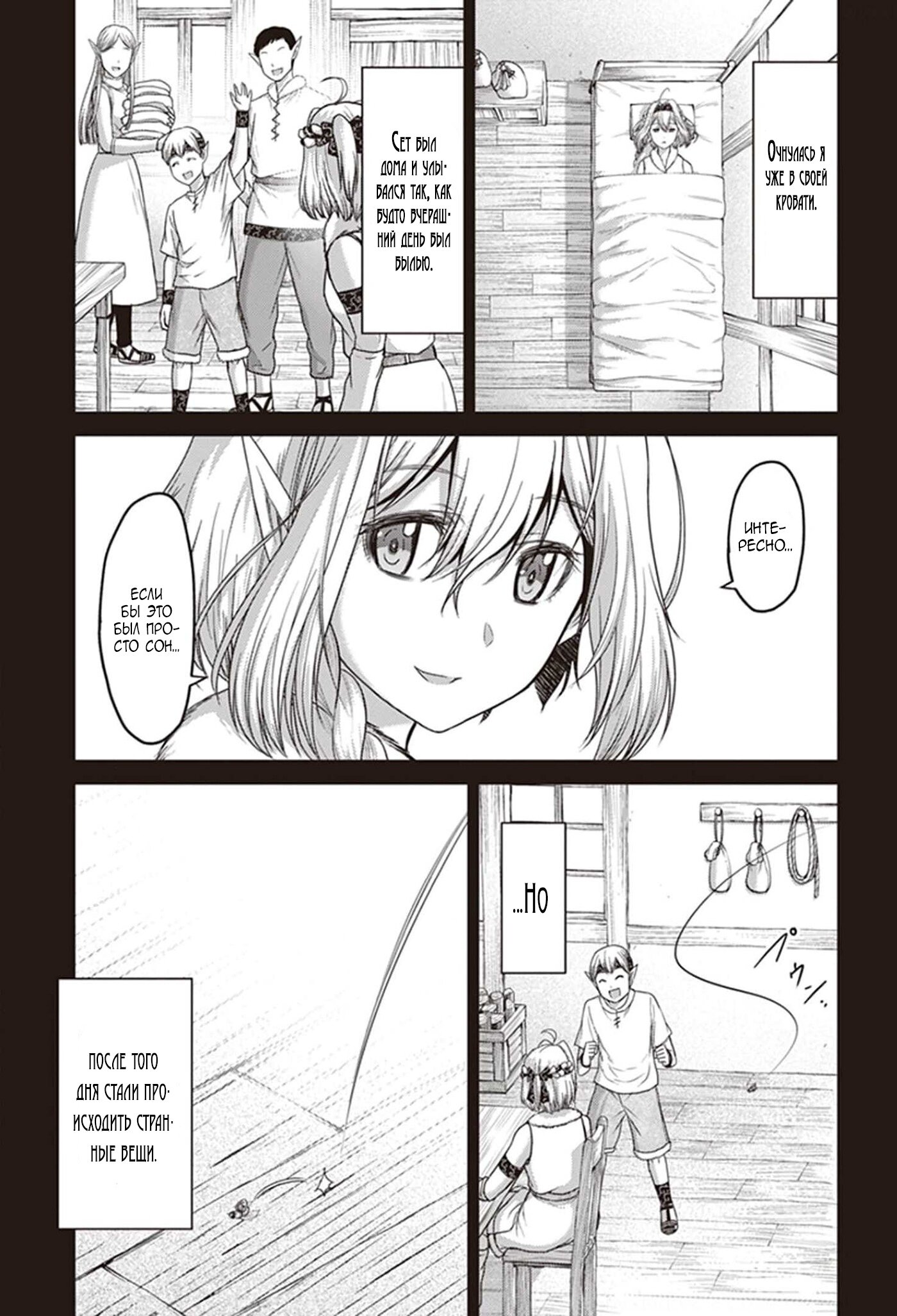 Манга «Я стал укротителем зверей, а меня предали друзья детства!» Универсальная магия поддержки и прибавление друзей, чтобы стать сильнейшим! - Глава 7 Страница 11