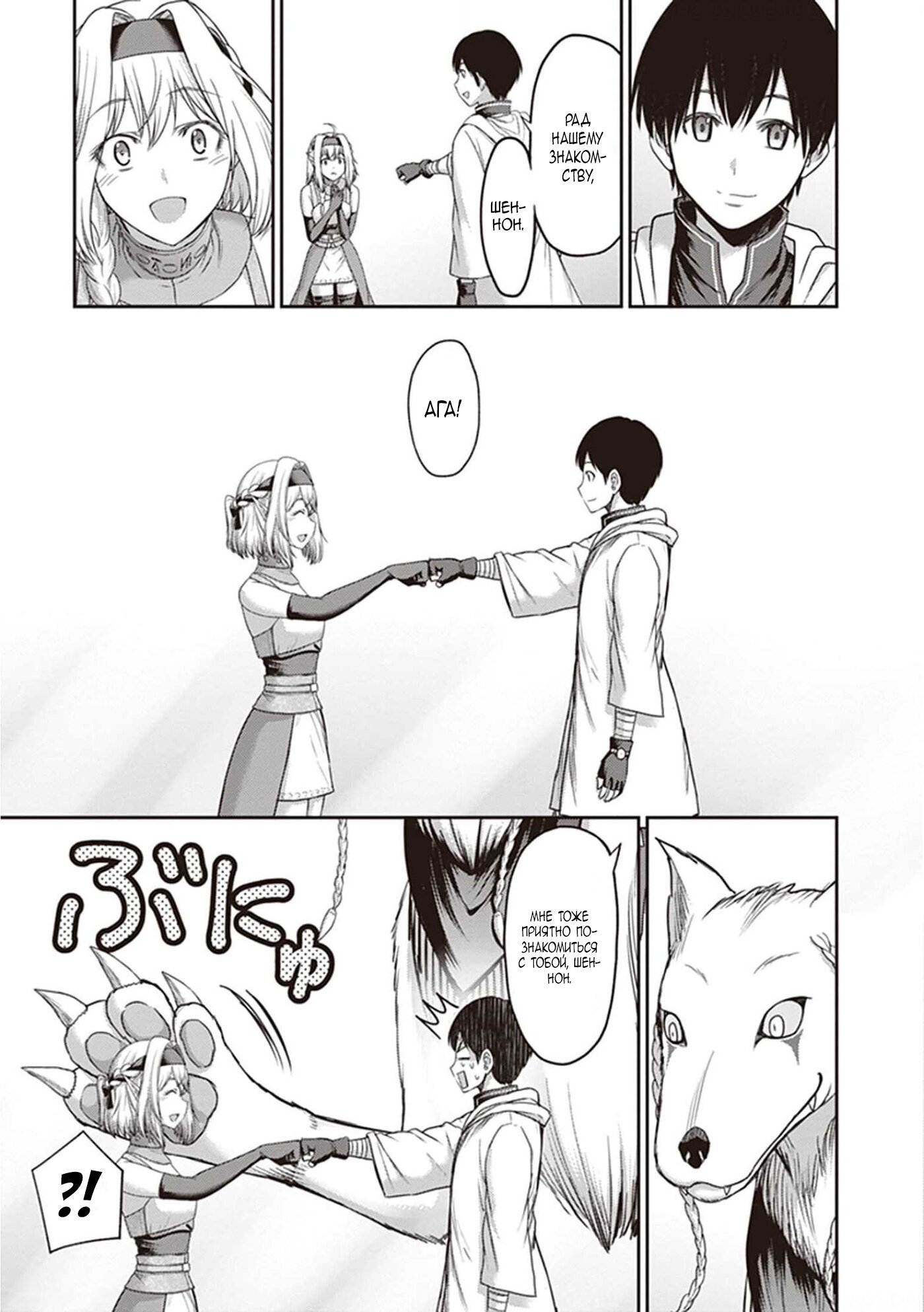 Манга «Я стал укротителем зверей, а меня предали друзья детства!» Универсальная магия поддержки и прибавление друзей, чтобы стать сильнейшим! - Глава 7 Страница 27