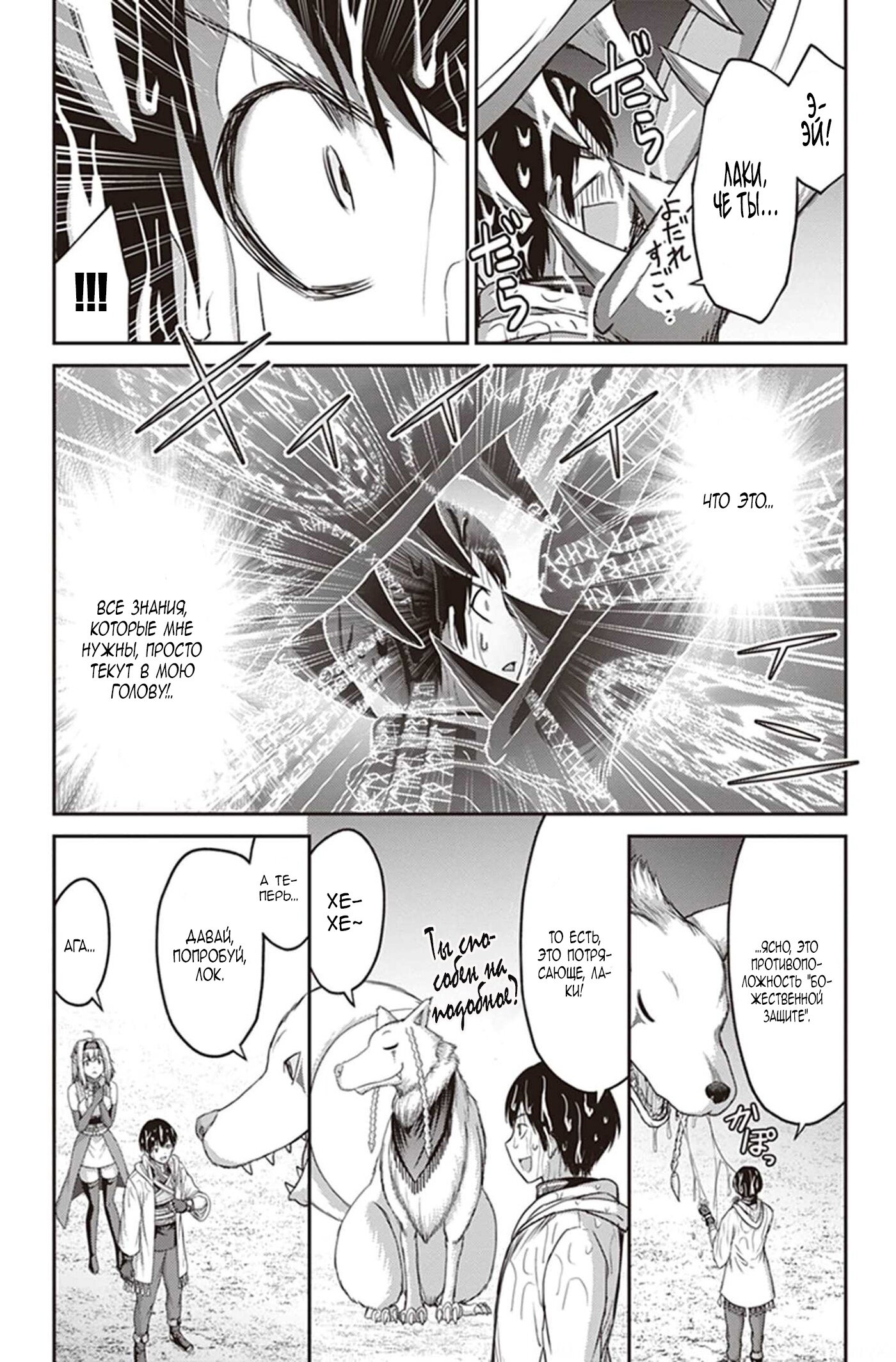 Манга «Я стал укротителем зверей, а меня предали друзья детства!» Универсальная магия поддержки и прибавление друзей, чтобы стать сильнейшим! - Глава 7 Страница 31