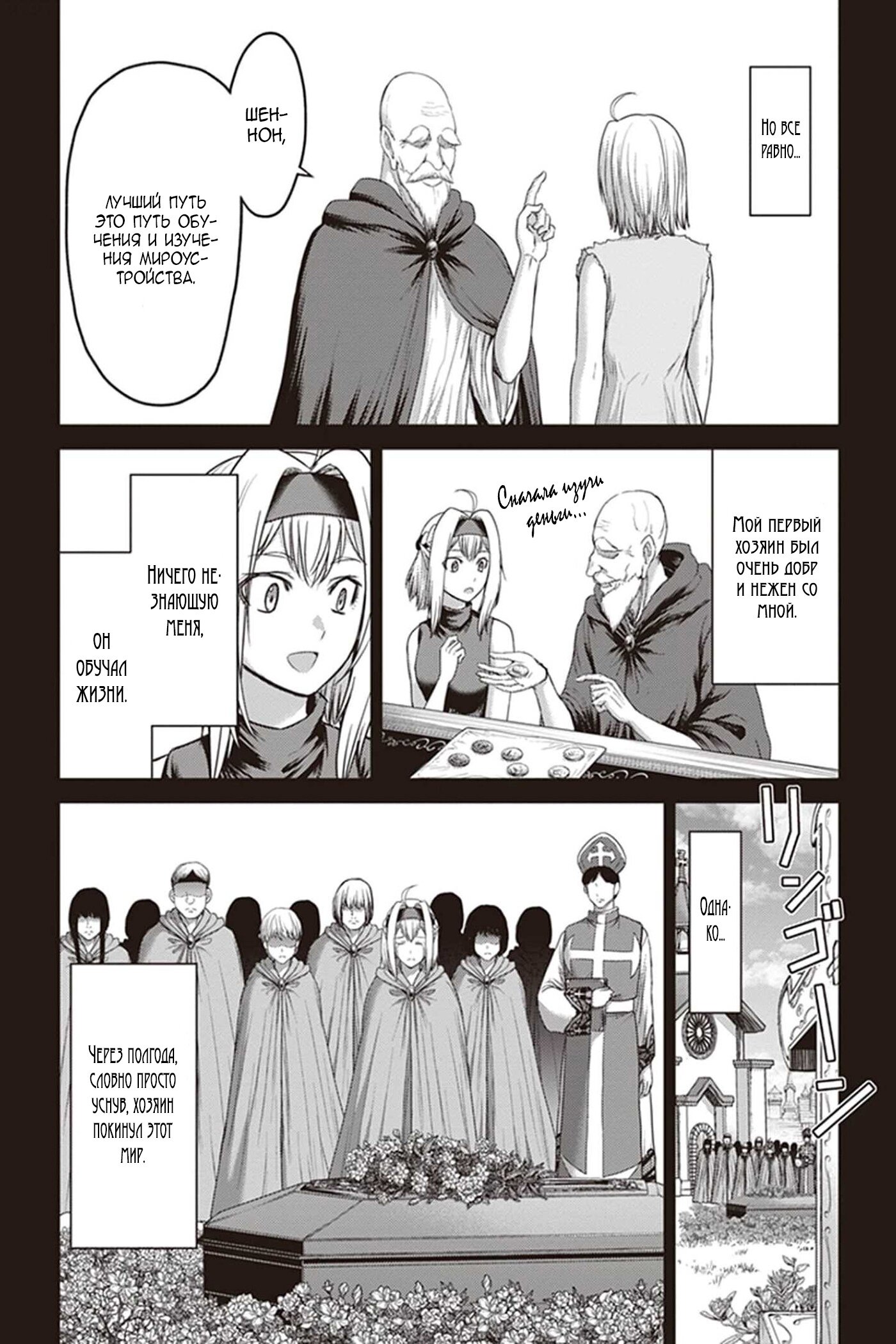 Манга «Я стал укротителем зверей, а меня предали друзья детства!» Универсальная магия поддержки и прибавление друзей, чтобы стать сильнейшим! - Глава 7 Страница 14