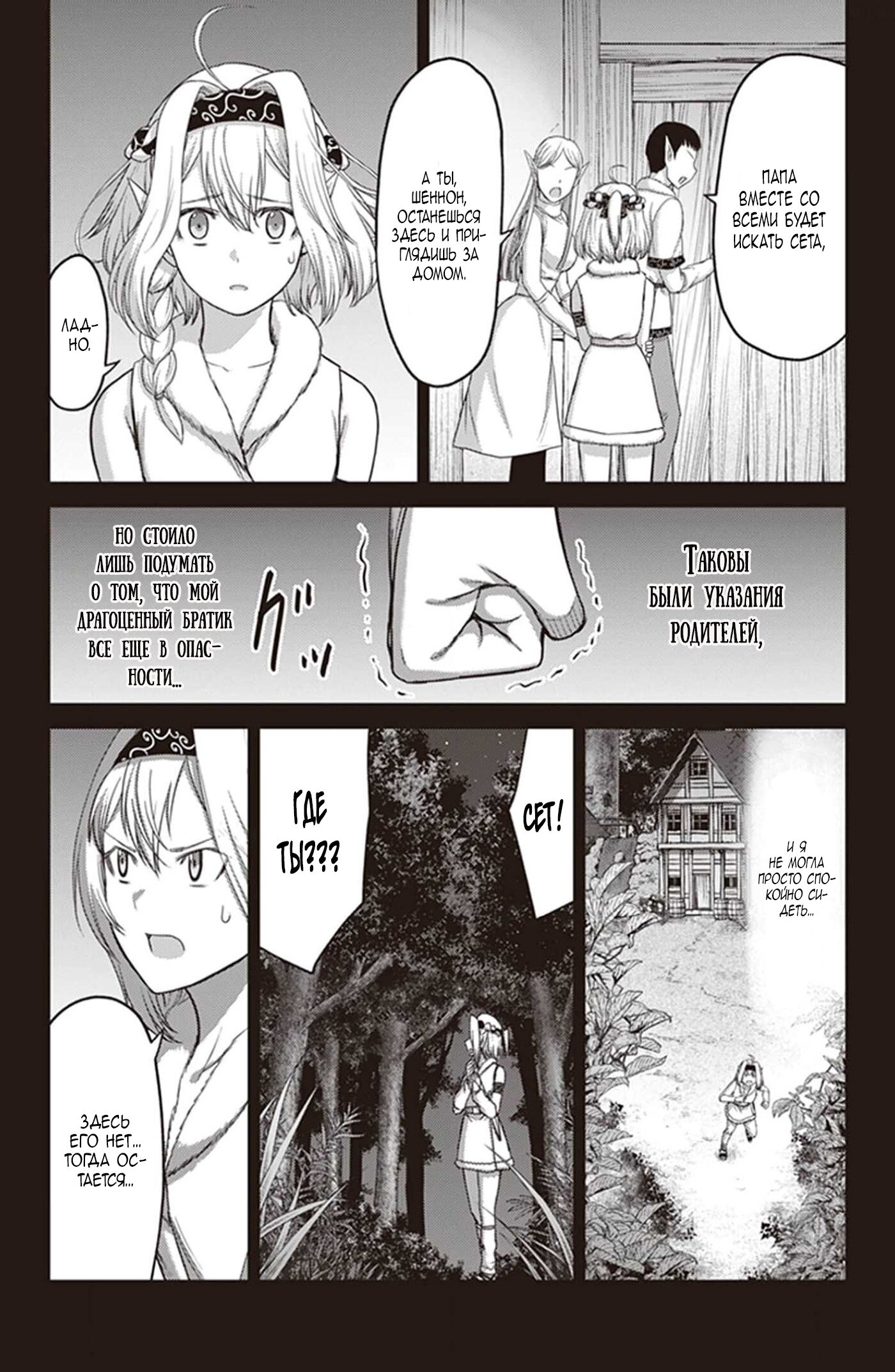 Манга «Я стал укротителем зверей, а меня предали друзья детства!» Универсальная магия поддержки и прибавление друзей, чтобы стать сильнейшим! - Глава 7 Страница 3