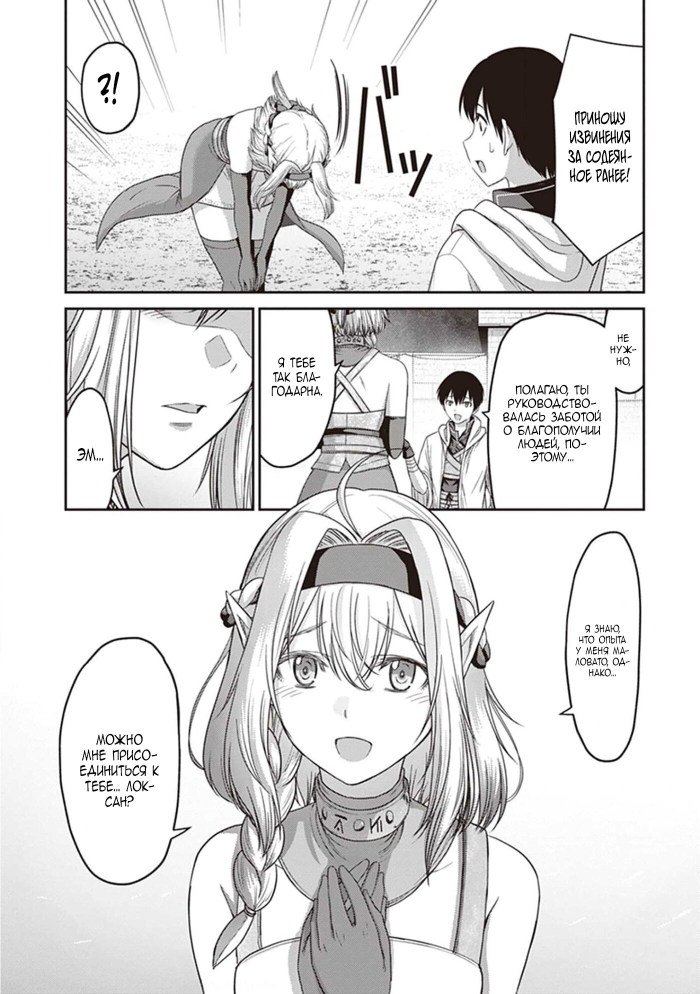 Манга «Я стал укротителем зверей, а меня предали друзья детства!» Универсальная магия поддержки и прибавление друзей, чтобы стать сильнейшим! - Глава 7 Страница 26