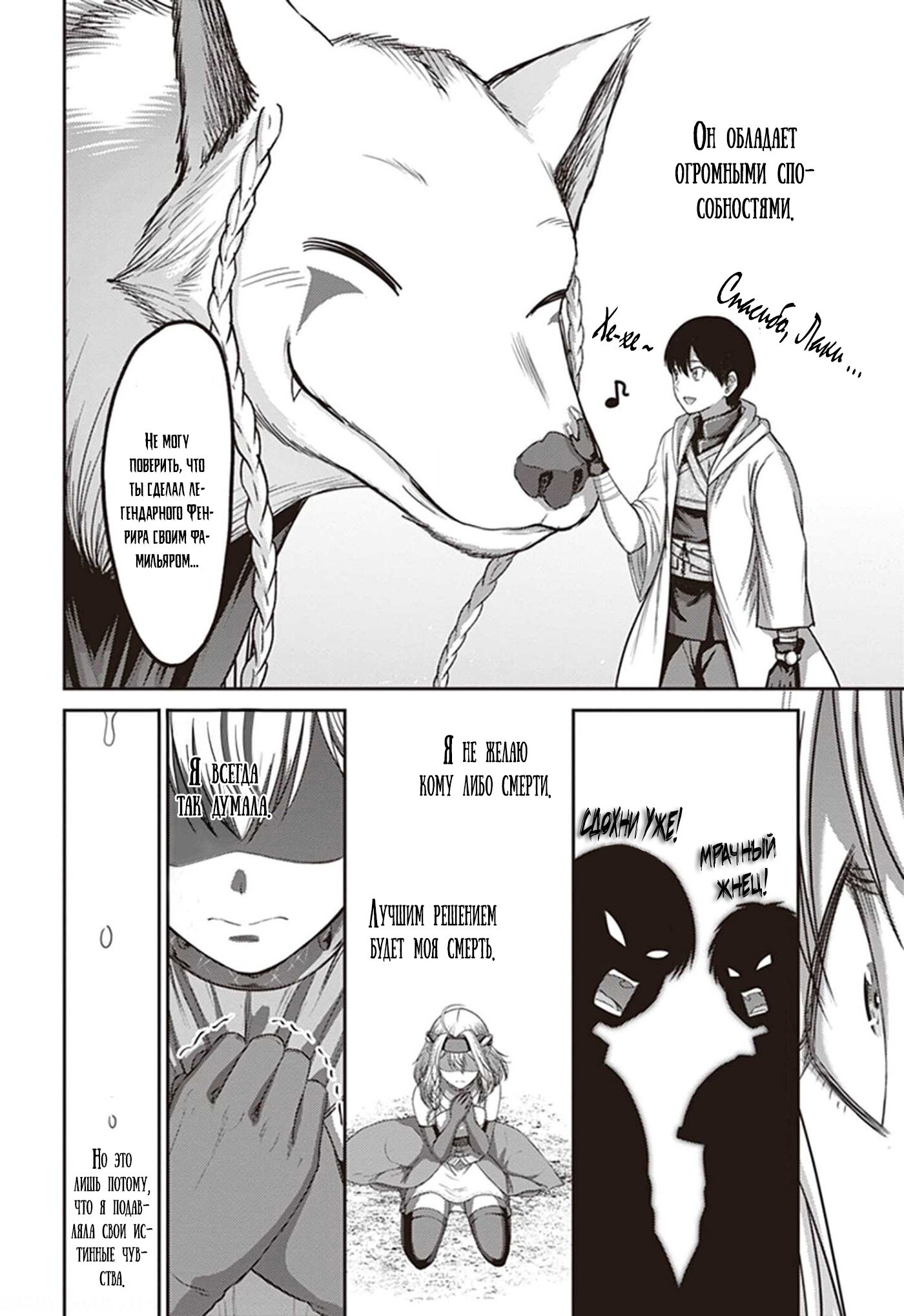 Манга «Я стал укротителем зверей, а меня предали друзья детства!» Универсальная магия поддержки и прибавление друзей, чтобы стать сильнейшим! - Глава 7 Страница 20