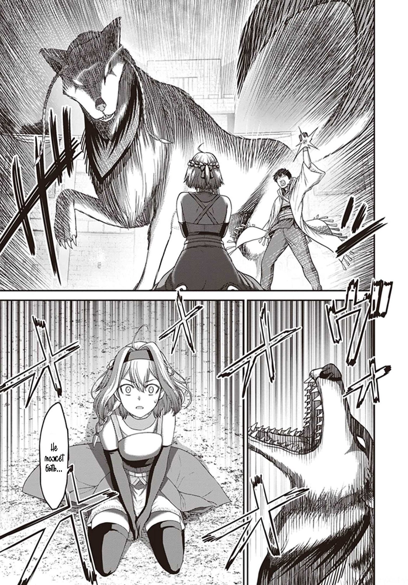 Манга «Я стал укротителем зверей, а меня предали друзья детства!» Универсальная магия поддержки и прибавление друзей, чтобы стать сильнейшим! - Глава 7 Страница 19