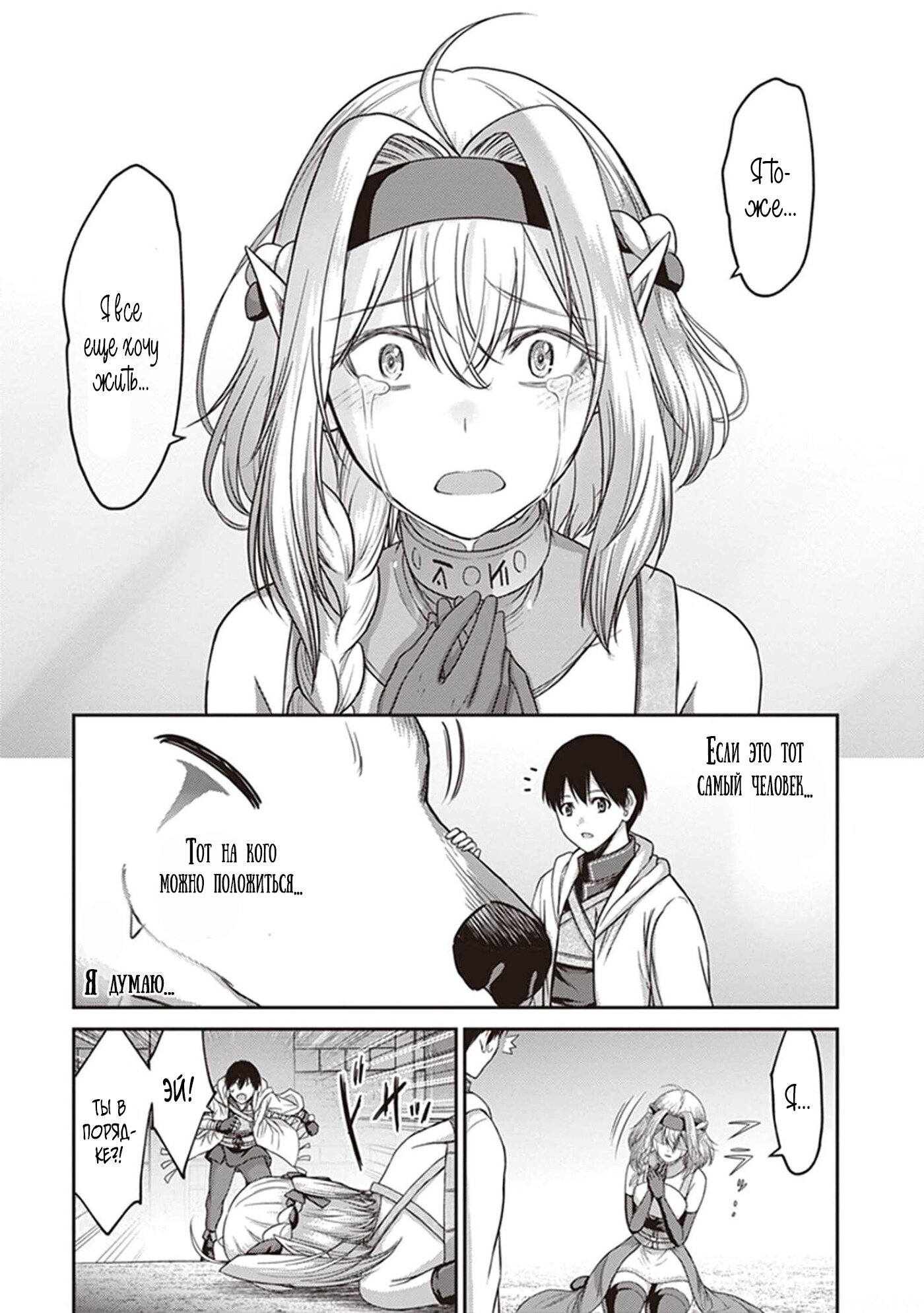 Манга «Я стал укротителем зверей, а меня предали друзья детства!» Универсальная магия поддержки и прибавление друзей, чтобы стать сильнейшим! - Глава 7 Страница 21