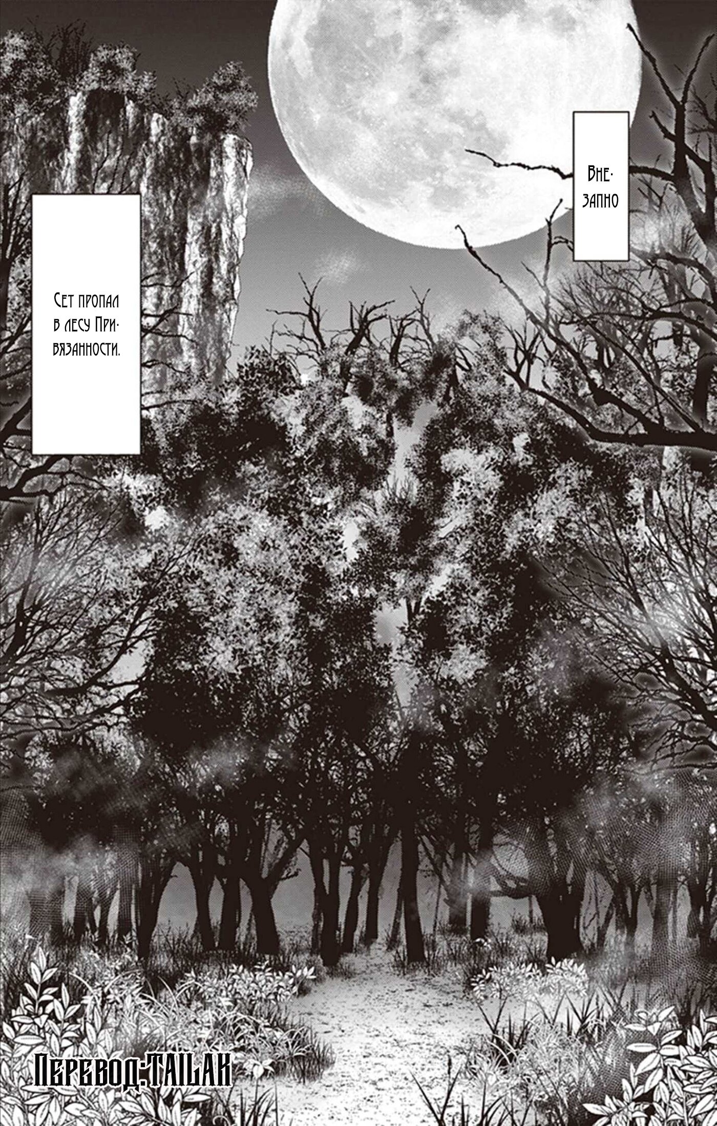 Манга «Я стал укротителем зверей, а меня предали друзья детства!» Универсальная магия поддержки и прибавление друзей, чтобы стать сильнейшим! - Глава 7 Страница 2