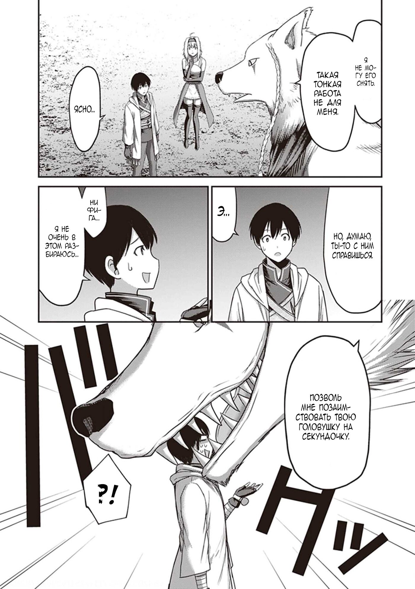 Манга «Я стал укротителем зверей, а меня предали друзья детства!» Универсальная магия поддержки и прибавление друзей, чтобы стать сильнейшим! - Глава 7 Страница 30