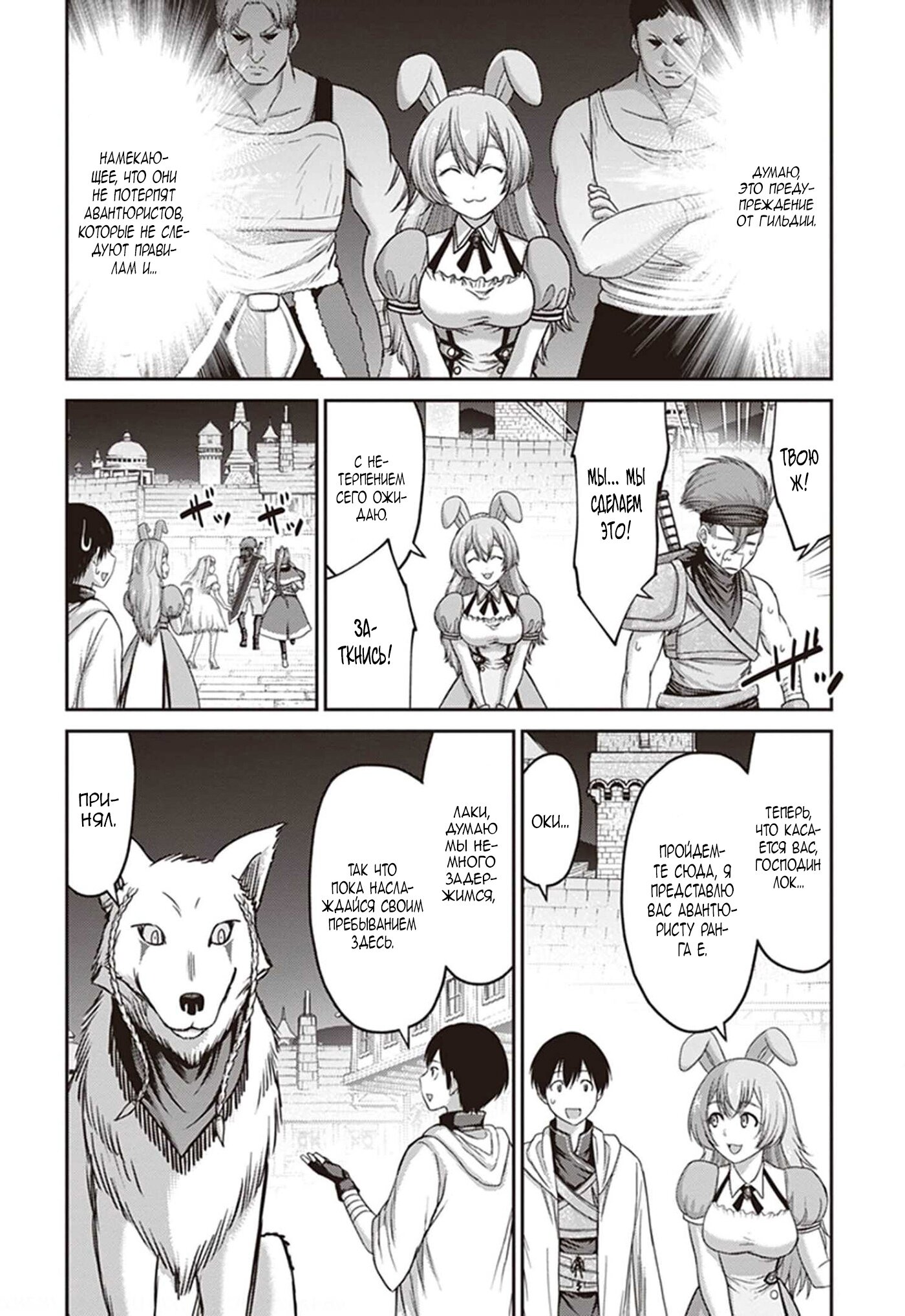 Манга «Я стал укротителем зверей, а меня предали друзья детства!» Универсальная магия поддержки и прибавление друзей, чтобы стать сильнейшим! - Глава 6 Страница 10