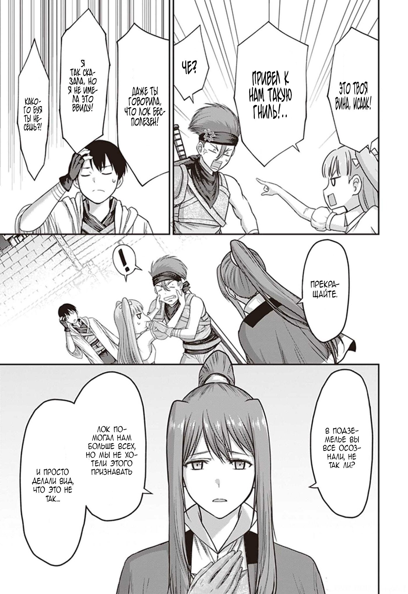 Манга «Я стал укротителем зверей, а меня предали друзья детства!» Универсальная магия поддержки и прибавление друзей, чтобы стать сильнейшим! - Глава 6 Страница 5