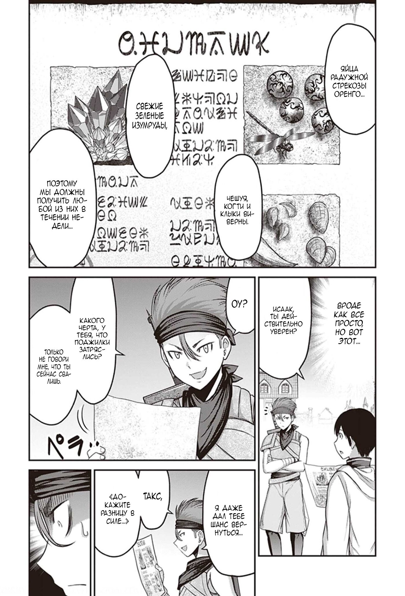 Манга «Я стал укротителем зверей, а меня предали друзья детства!» Универсальная магия поддержки и прибавление друзей, чтобы стать сильнейшим! - Глава 6 Страница 8