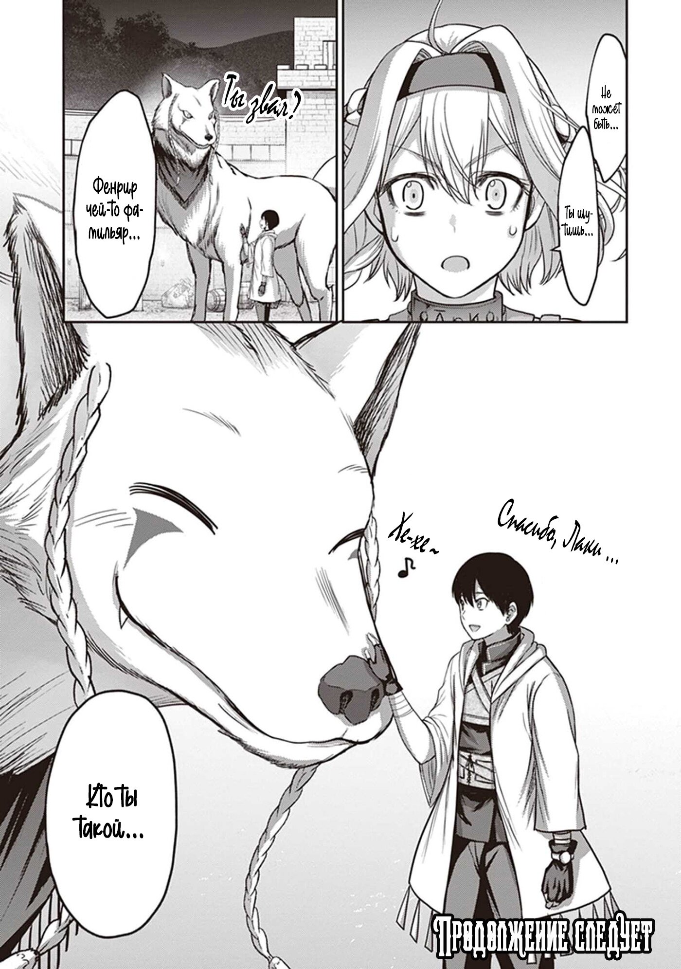 Манга «Я стал укротителем зверей, а меня предали друзья детства!» Универсальная магия поддержки и прибавление друзей, чтобы стать сильнейшим! - Глава 6 Страница 33