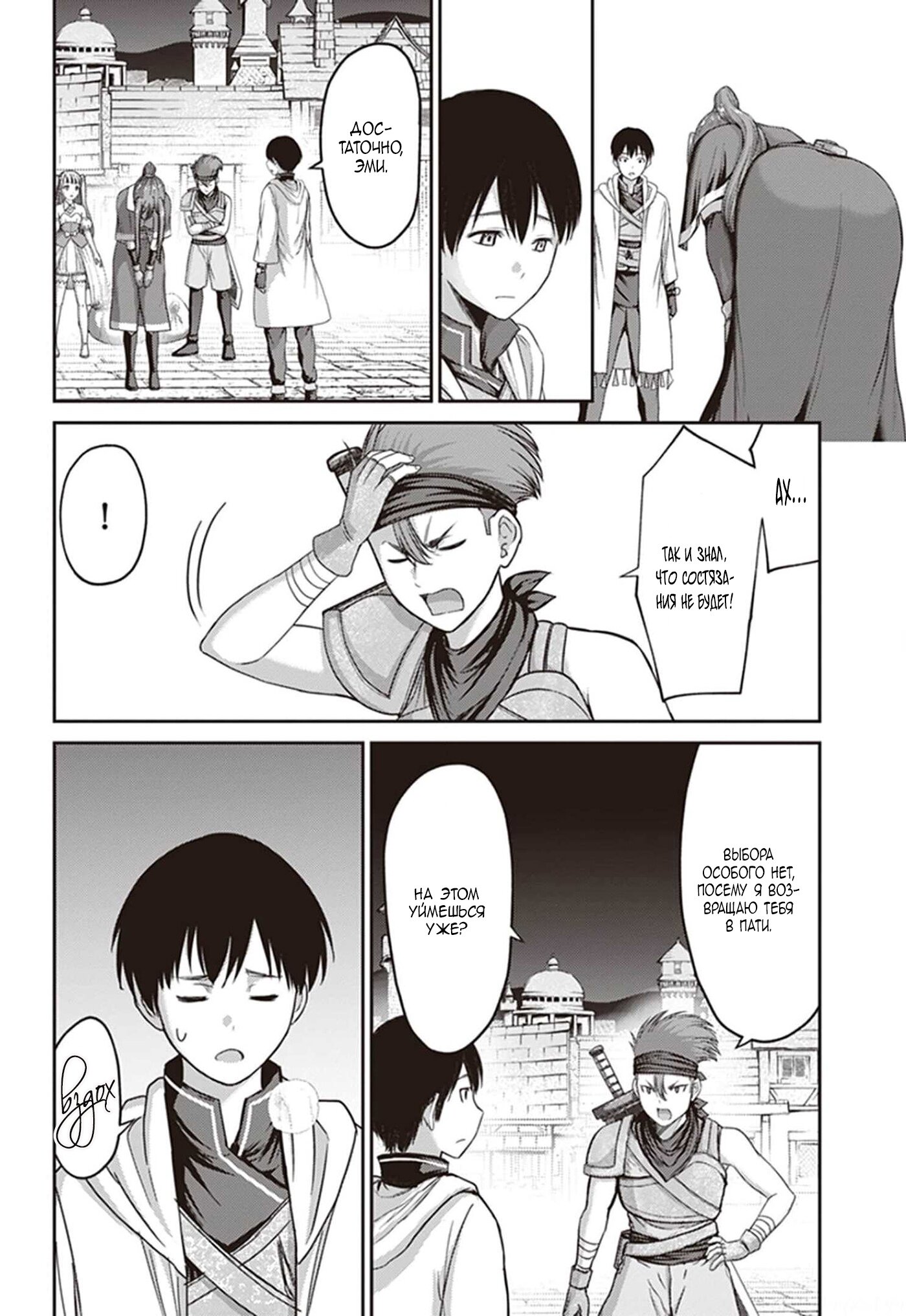 Манга «Я стал укротителем зверей, а меня предали друзья детства!» Универсальная магия поддержки и прибавление друзей, чтобы стать сильнейшим! - Глава 6 Страница 3