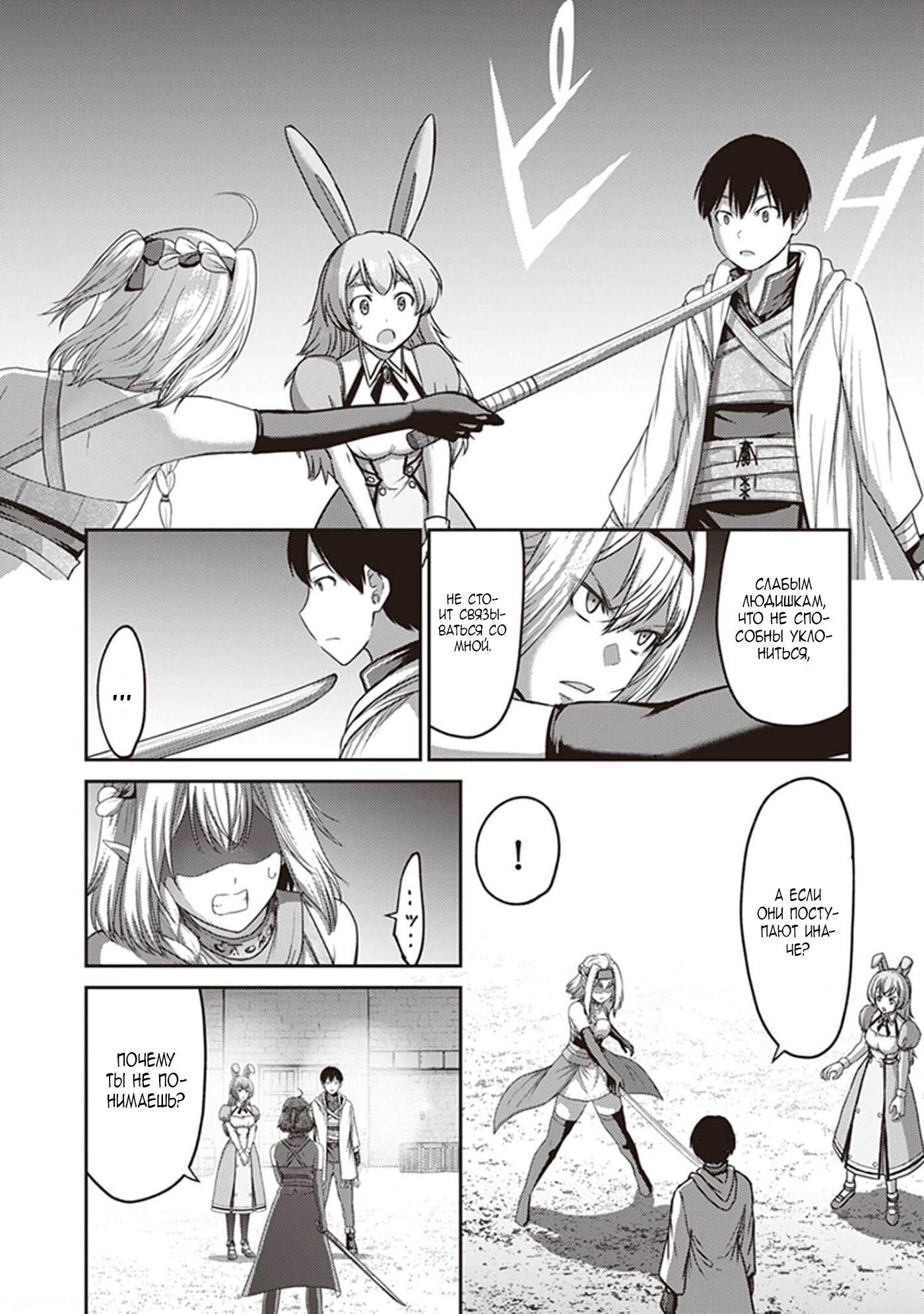 Манга «Я стал укротителем зверей, а меня предали друзья детства!» Универсальная магия поддержки и прибавление друзей, чтобы стать сильнейшим! - Глава 6 Страница 18