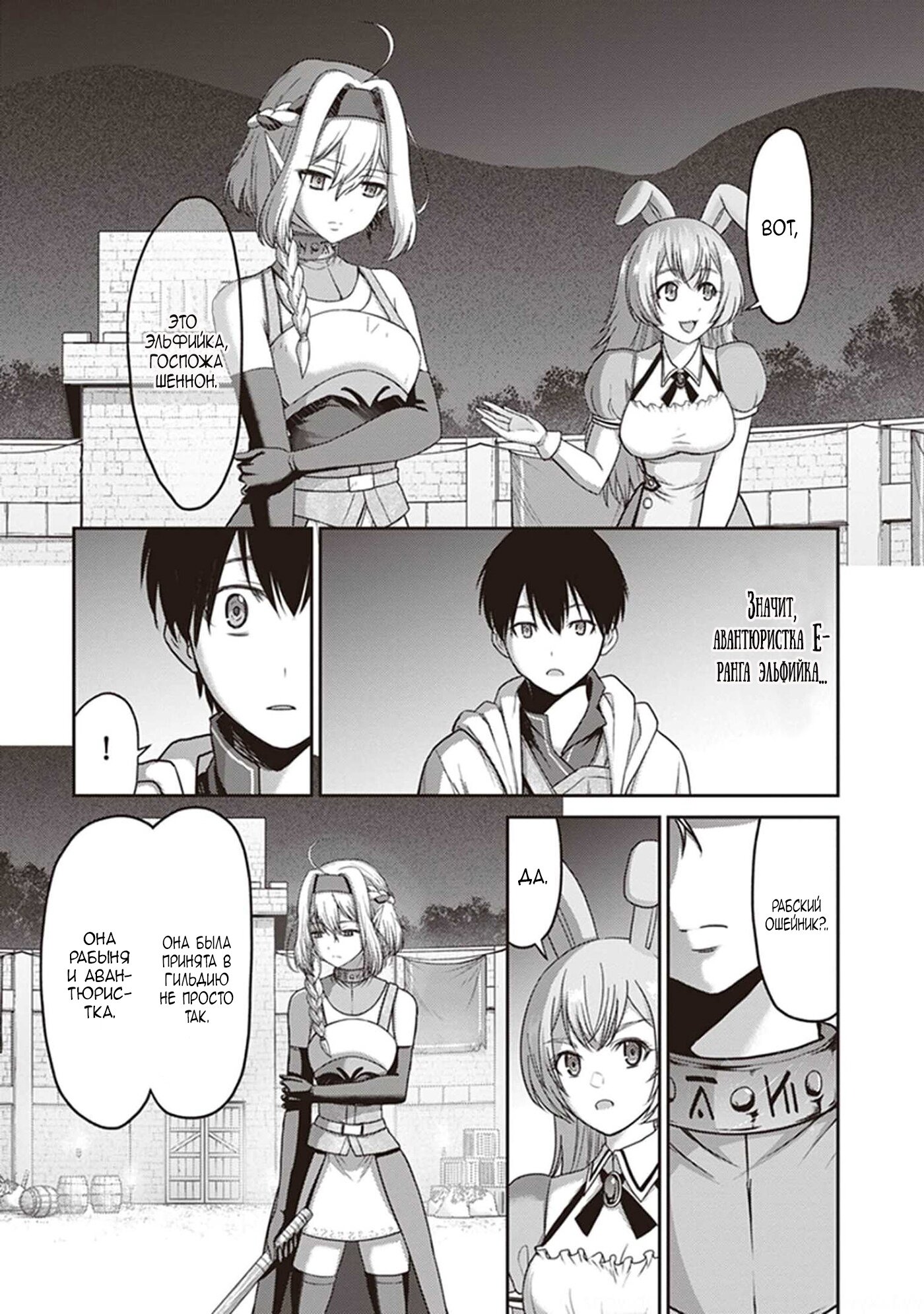 Манга «Я стал укротителем зверей, а меня предали друзья детства!» Универсальная магия поддержки и прибавление друзей, чтобы стать сильнейшим! - Глава 6 Страница 15