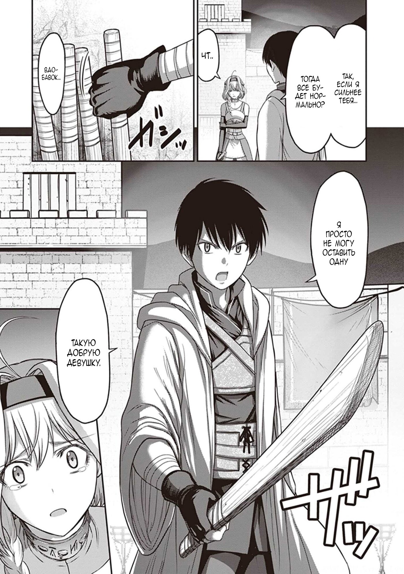 Манга «Я стал укротителем зверей, а меня предали друзья детства!» Универсальная магия поддержки и прибавление друзей, чтобы стать сильнейшим! - Глава 6 Страница 21