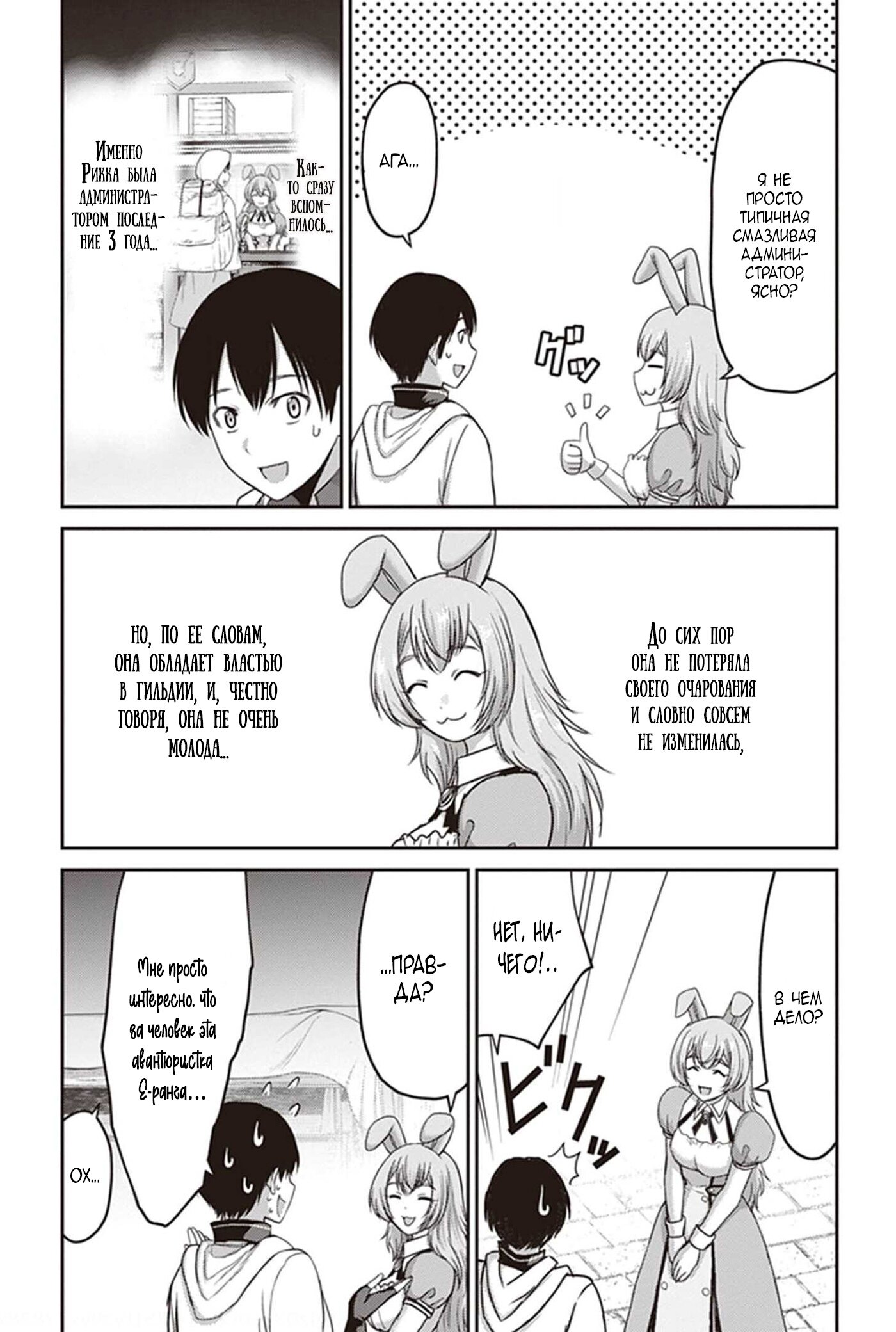 Манга «Я стал укротителем зверей, а меня предали друзья детства!» Универсальная магия поддержки и прибавление друзей, чтобы стать сильнейшим! - Глава 6 Страница 12