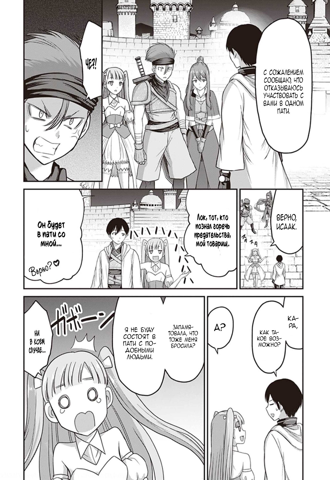 Манга «Я стал укротителем зверей, а меня предали друзья детства!» Универсальная магия поддержки и прибавление друзей, чтобы стать сильнейшим! - Глава 6 Страница 4