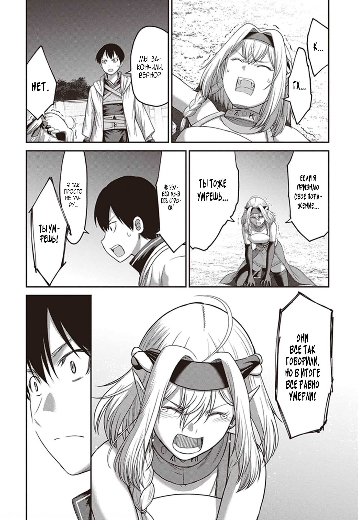 Манга «Я стал укротителем зверей, а меня предали друзья детства!» Универсальная магия поддержки и прибавление друзей, чтобы стать сильнейшим! - Глава 6 Страница 28